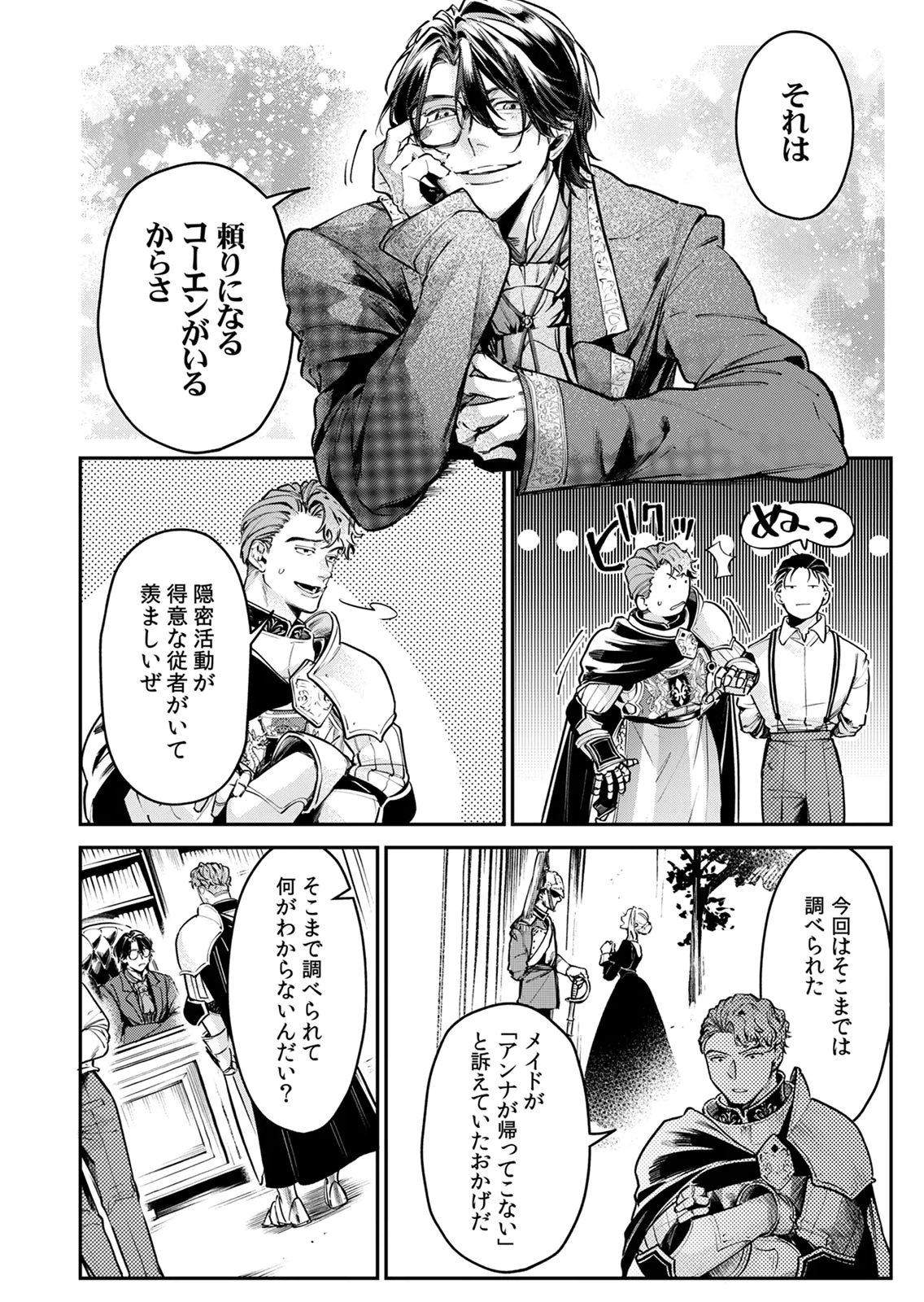 Koukyuu Maid no Sainan - Hitozukai no Arai Kyuutei Shokikan to Suiri suru Chapter 7 16ページ