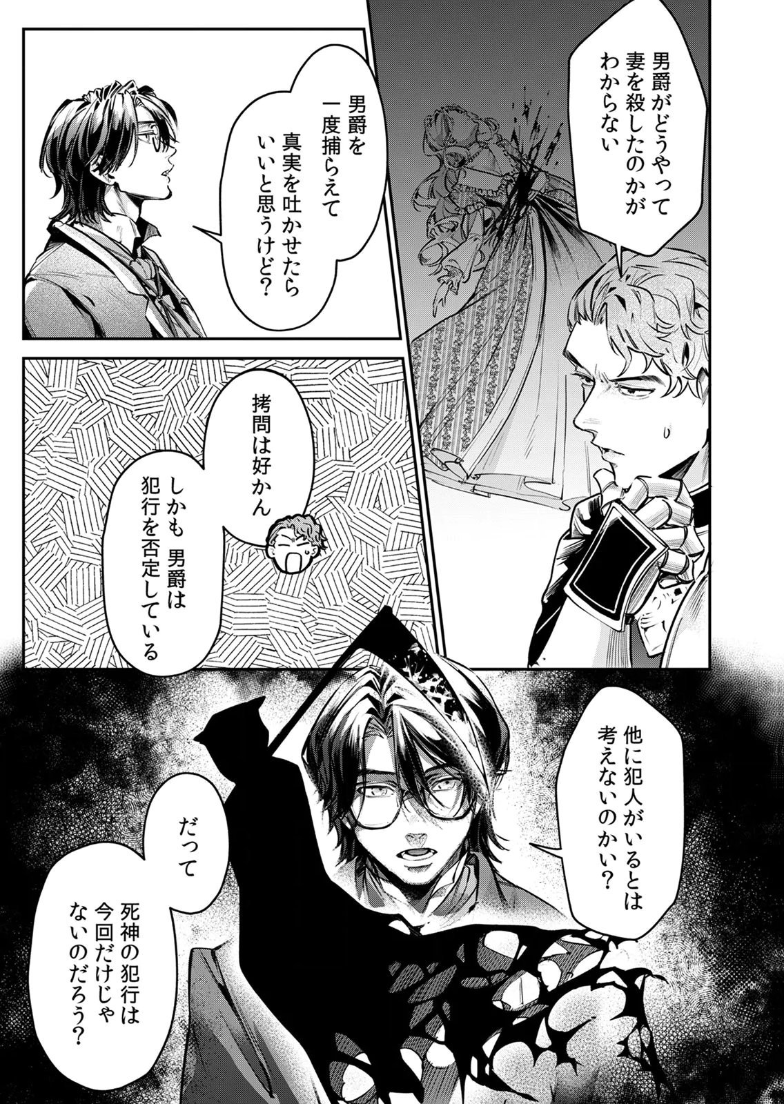 Koukyuu Maid no Sainan - Hitozukai no Arai Kyuutei Shokikan to Suiri suru Chapter 7 17ページ