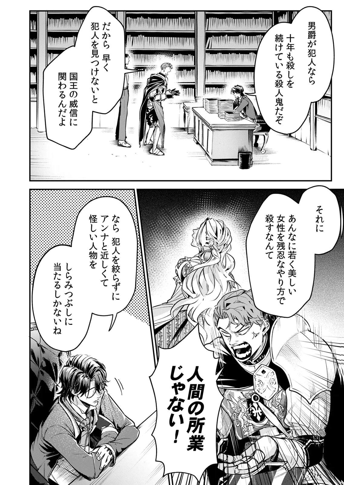 Koukyuu Maid no Sainan - Hitozukai no Arai Kyuutei Shokikan to Suiri suru Chapter 7 18ページ