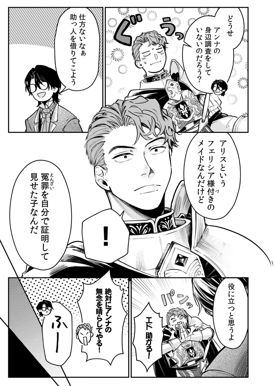 Koukyuu Maid no Sainan - Hitozukai no Arai Kyuutei Shokikan to Suiri suru Chapter 7 19ページ