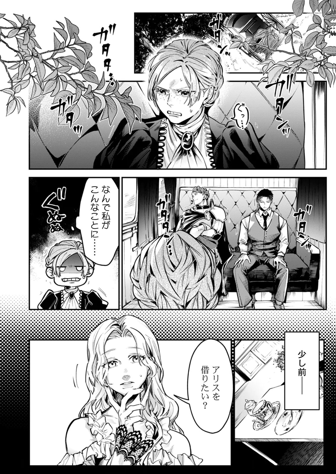 Koukyuu Maid no Sainan - Hitozukai no Arai Kyuutei Shokikan to Suiri suru Chapter 7 20ページ