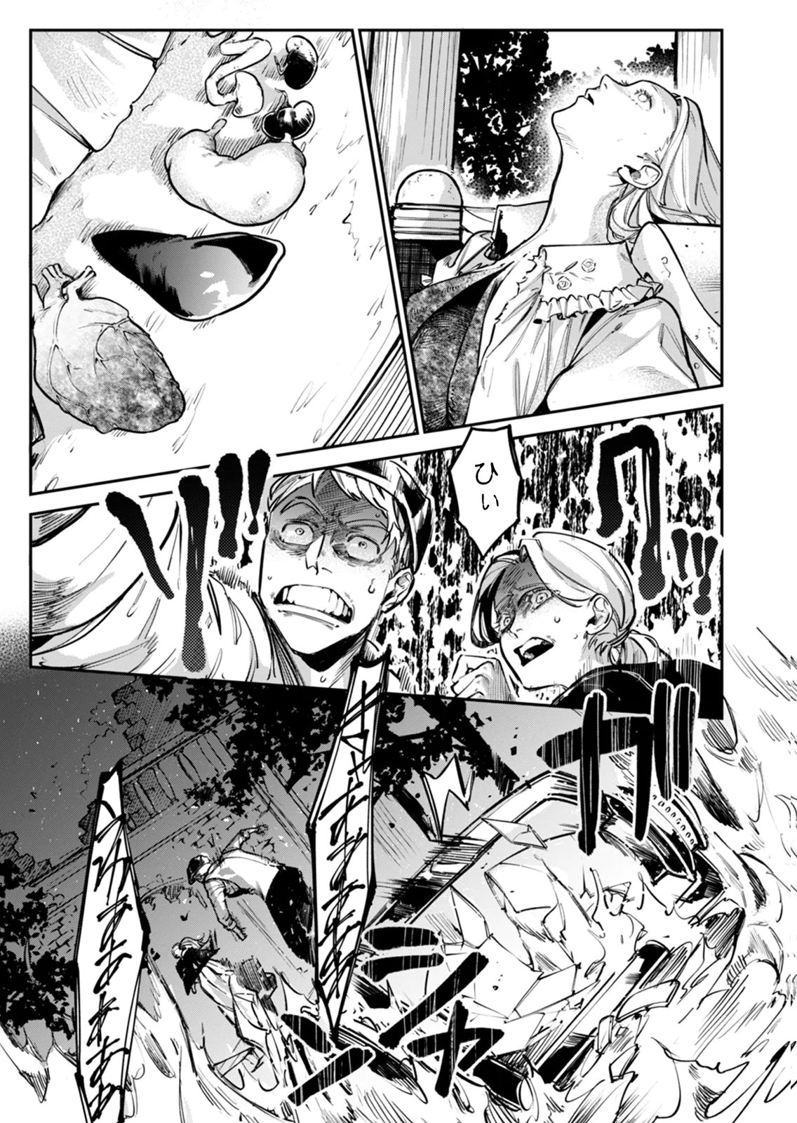 Koukyuu Maid no Sainan - Hitozukai no Arai Kyuutei Shokikan to Suiri suru Chapter 7 3ページ