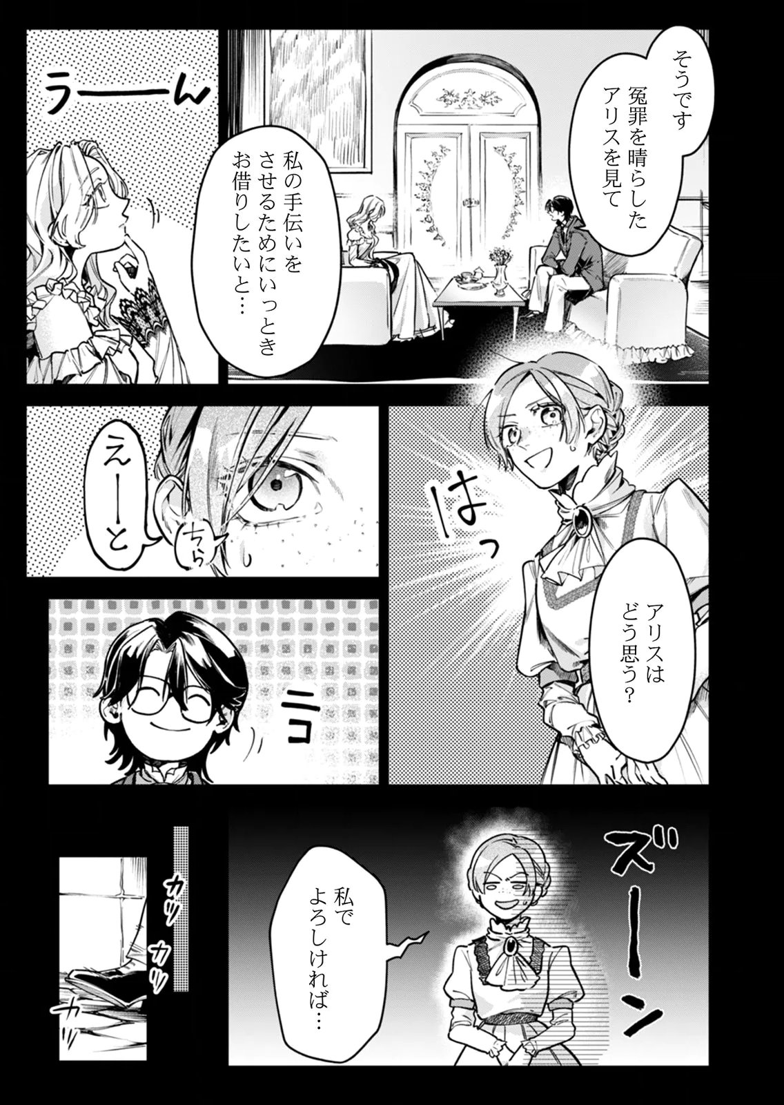 Koukyuu Maid no Sainan - Hitozukai no Arai Kyuutei Shokikan to Suiri suru Chapter 7 21ページ