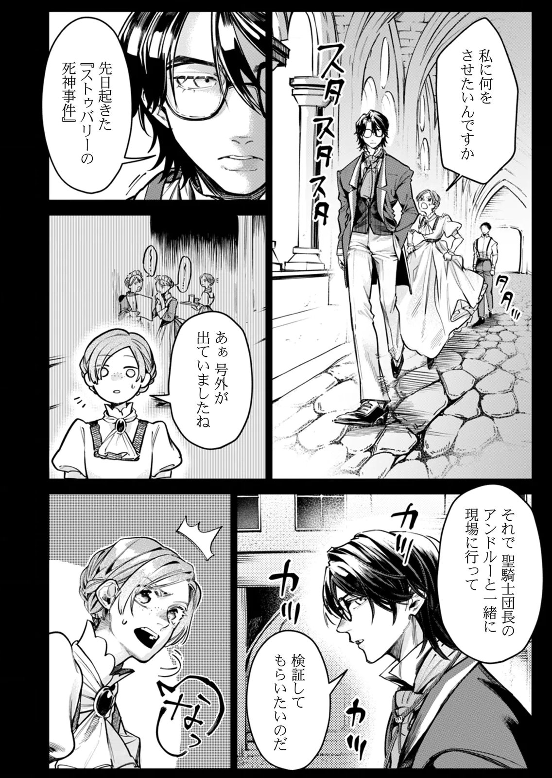 Koukyuu Maid no Sainan - Hitozukai no Arai Kyuutei Shokikan to Suiri suru Chapter 7 22ページ