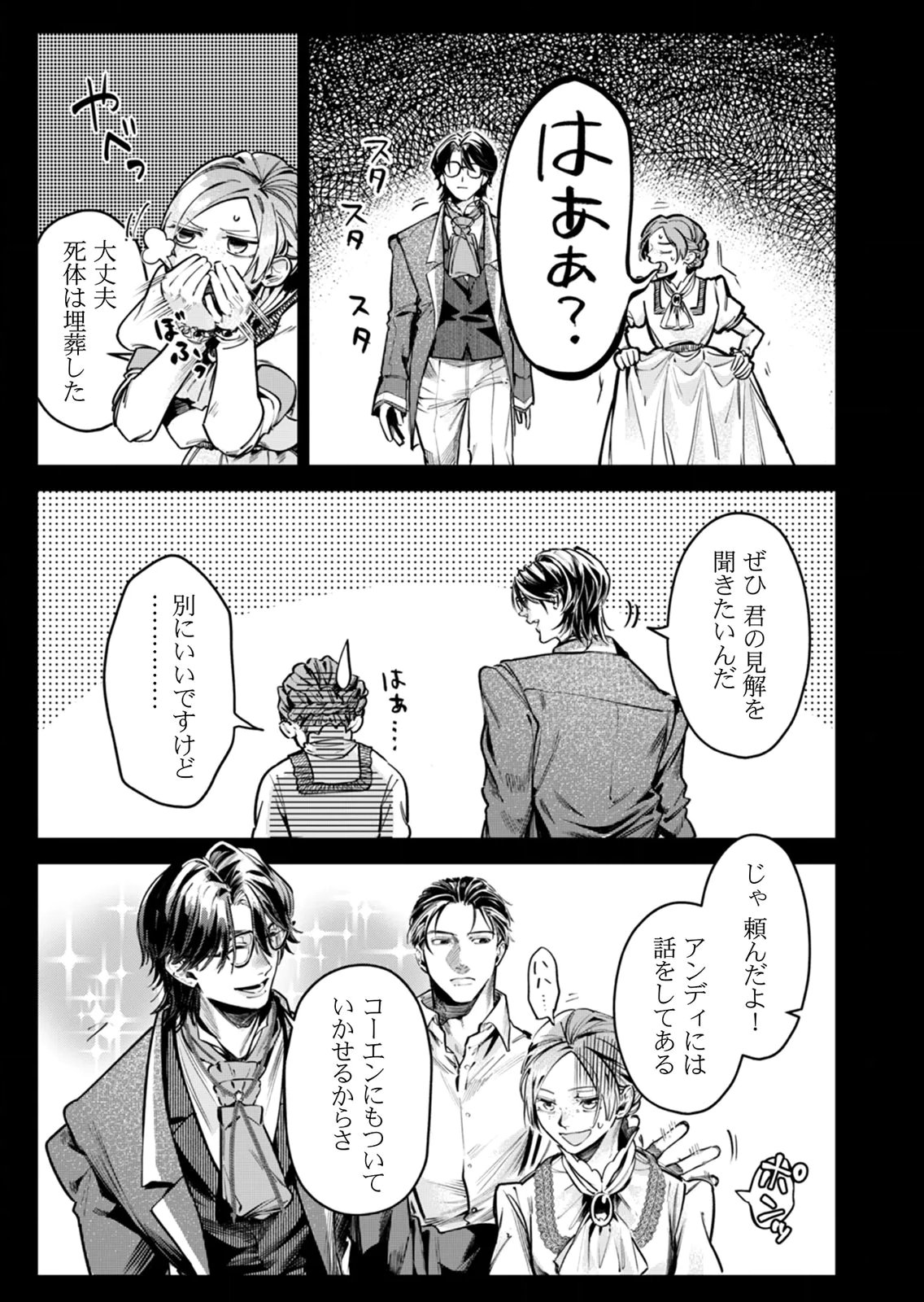 Koukyuu Maid no Sainan - Hitozukai no Arai Kyuutei Shokikan to Suiri suru Chapter 7 23ページ