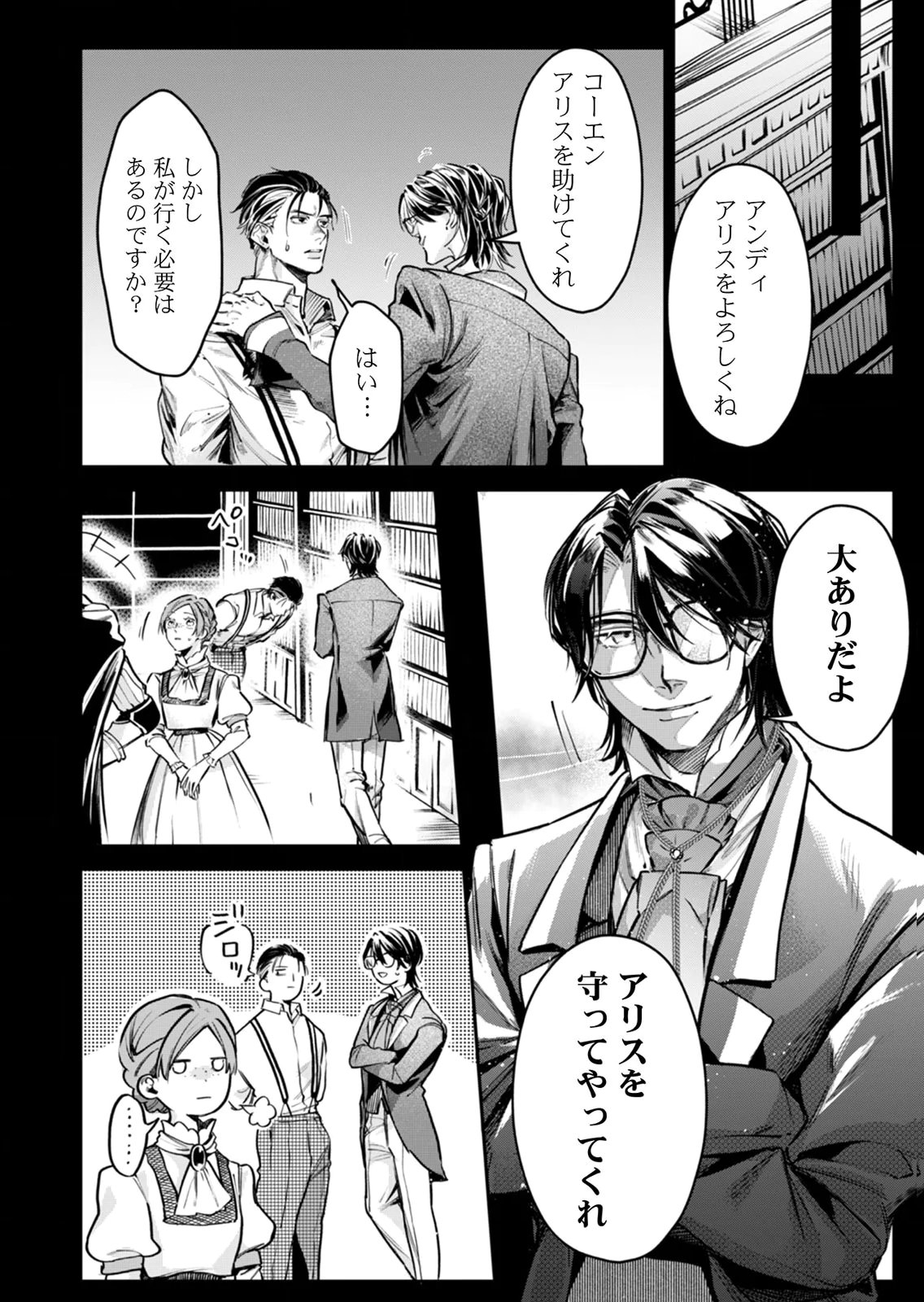 Koukyuu Maid no Sainan - Hitozukai no Arai Kyuutei Shokikan to Suiri suru Chapter 7 24ページ