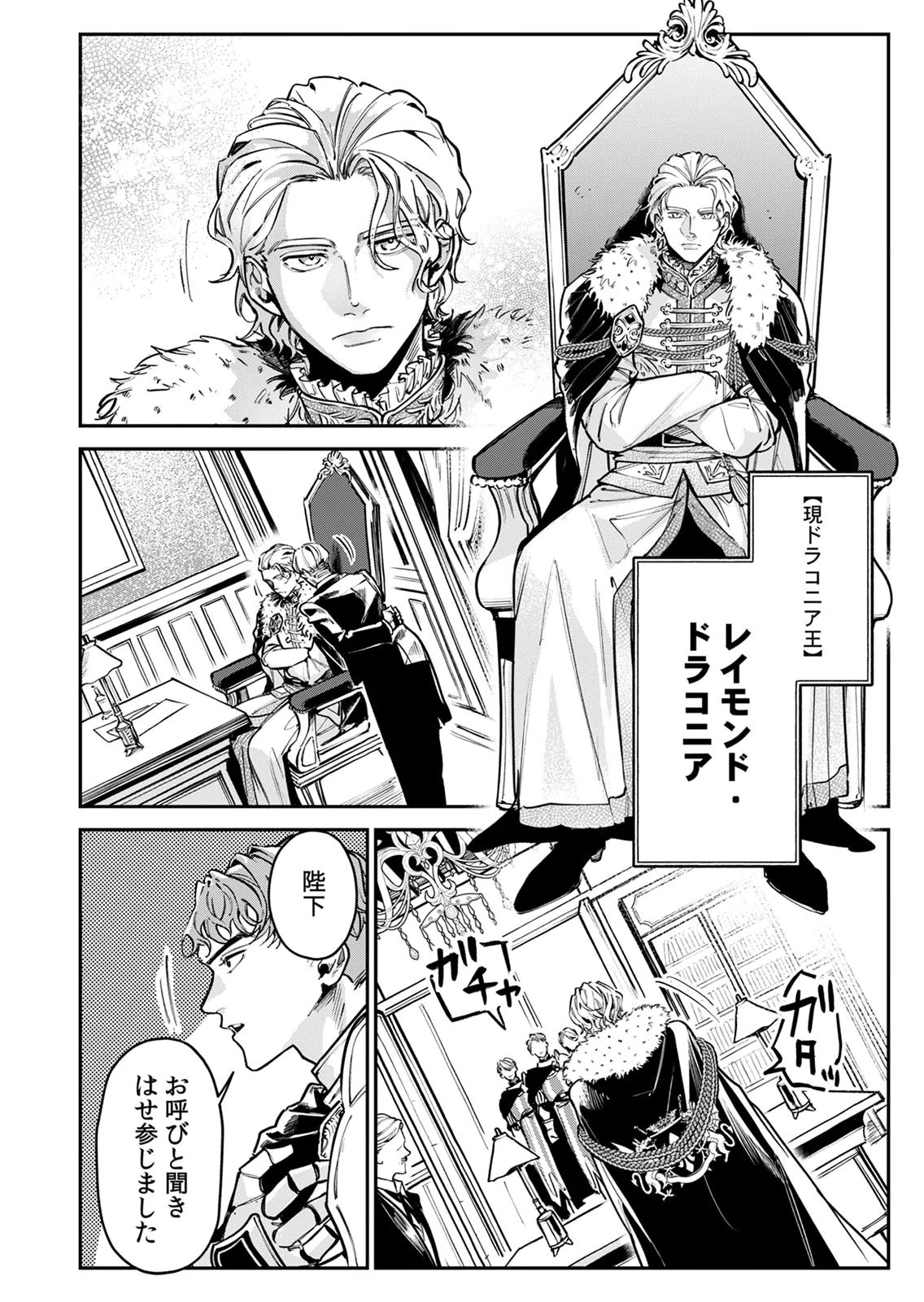 Koukyuu Maid no Sainan - Hitozukai no Arai Kyuutei Shokikan to Suiri suru Chapter 7 6ページ