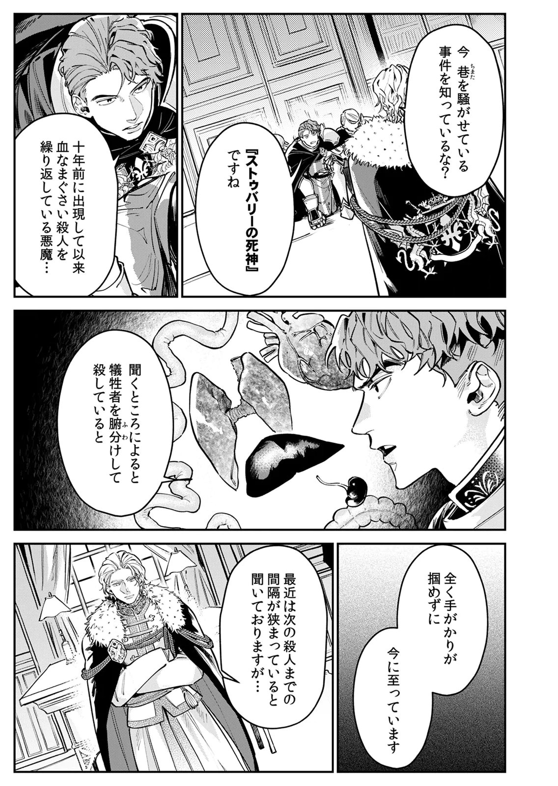 Koukyuu Maid no Sainan - Hitozukai no Arai Kyuutei Shokikan to Suiri suru Chapter 7 7ページ