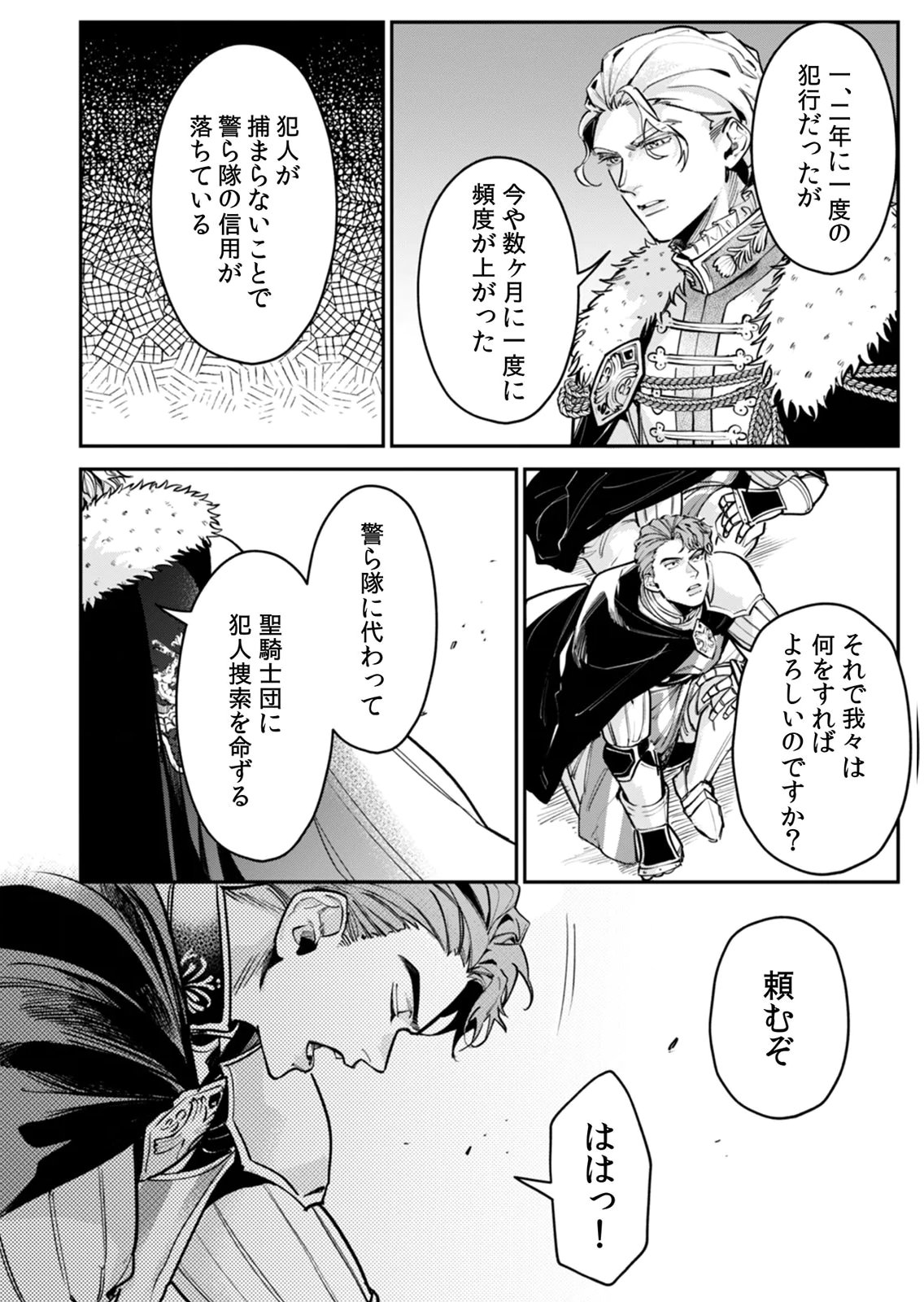 Koukyuu Maid no Sainan - Hitozukai no Arai Kyuutei Shokikan to Suiri suru Chapter 7 8ページ