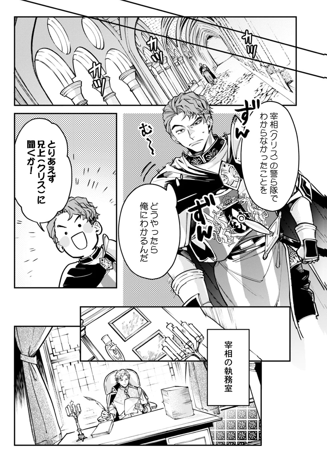 Koukyuu Maid no Sainan - Hitozukai no Arai Kyuutei Shokikan to Suiri suru Chapter 7 9ページ