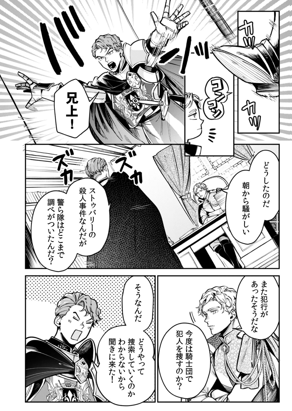 Koukyuu Maid no Sainan - Hitozukai no Arai Kyuutei Shokikan to Suiri suru Chapter 7 10ページ
