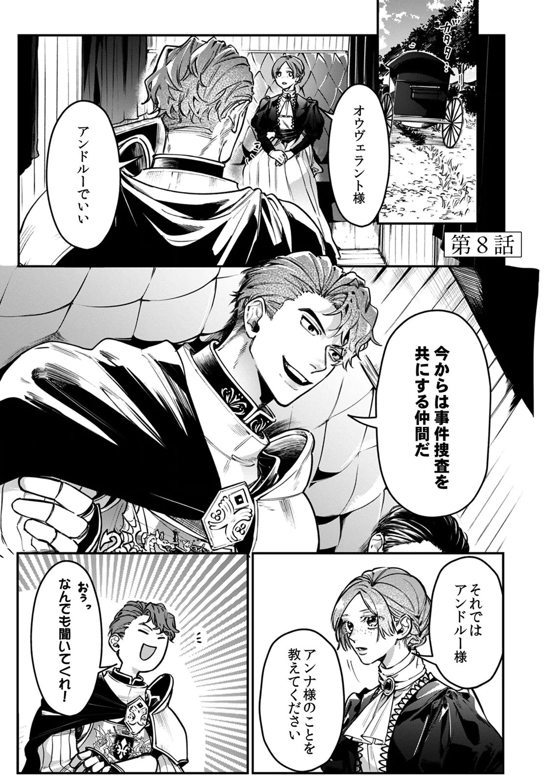 Koukyuu Maid no Sainan - Hitozukai no Arai Kyuutei Shokikan to Suiri suru Chapter 8 1ページ