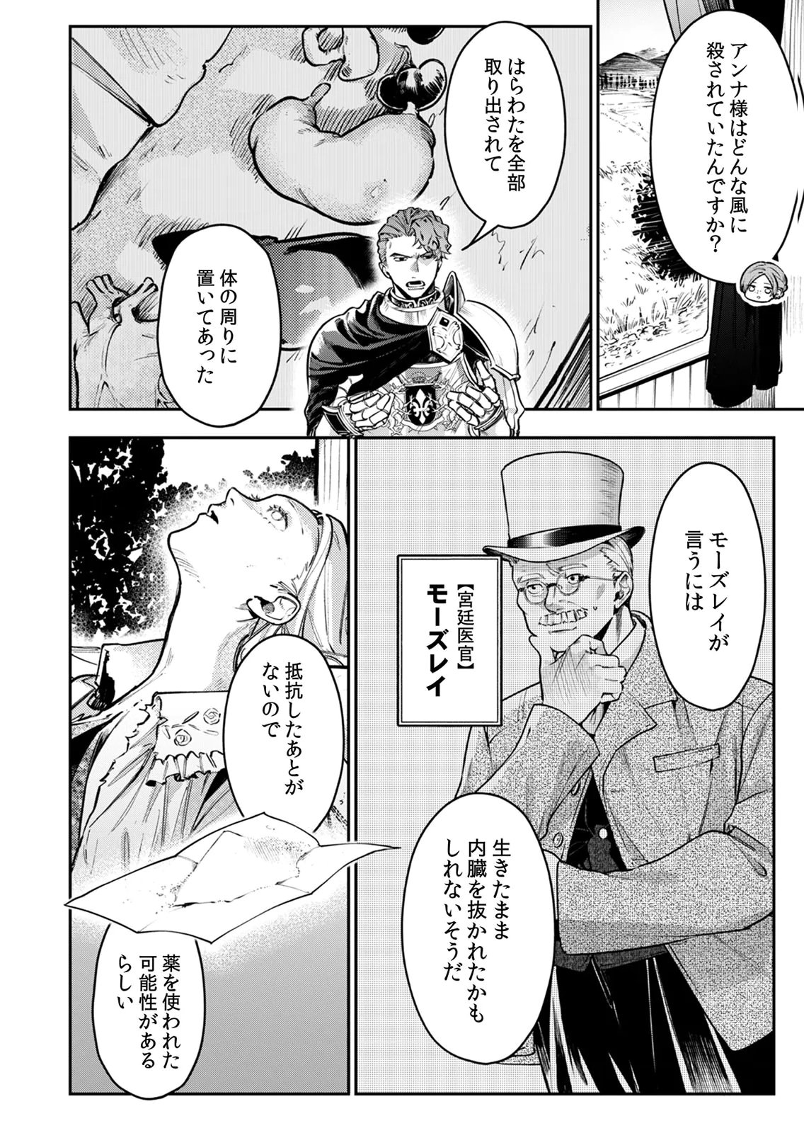 Koukyuu Maid no Sainan - Hitozukai no Arai Kyuutei Shokikan to Suiri suru Chapter 8 2ページ