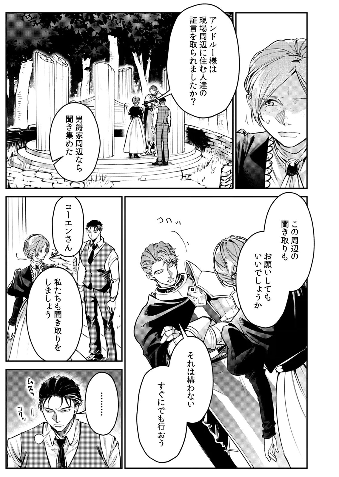 Koukyuu Maid no Sainan - Hitozukai no Arai Kyuutei Shokikan to Suiri suru Chapter 8 11ページ