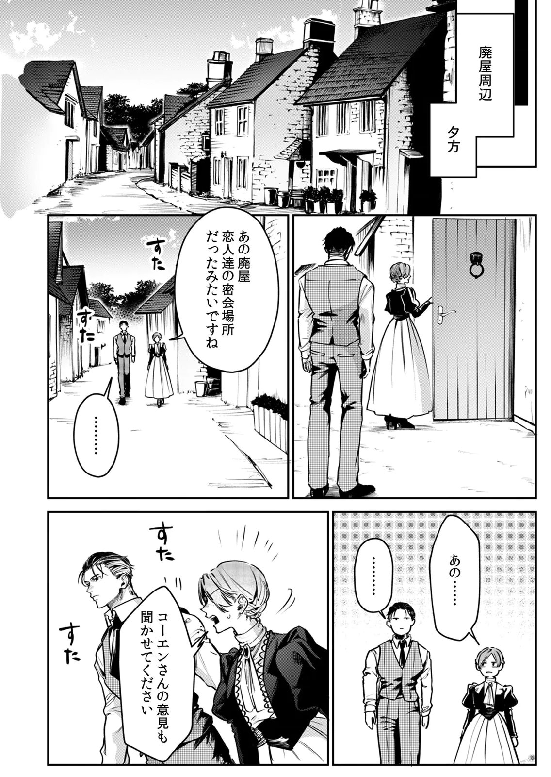 Koukyuu Maid no Sainan - Hitozukai no Arai Kyuutei Shokikan to Suiri suru Chapter 8 12ページ