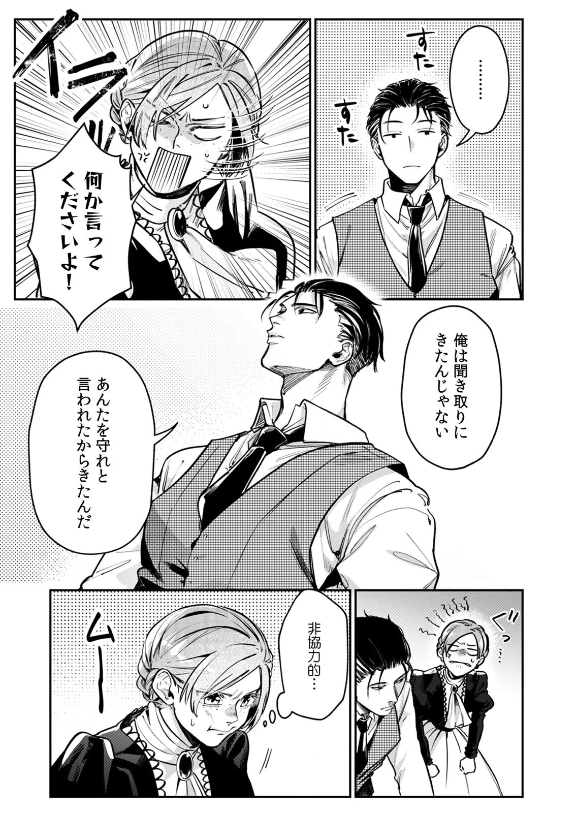 Koukyuu Maid no Sainan - Hitozukai no Arai Kyuutei Shokikan to Suiri suru Chapter 8 13ページ