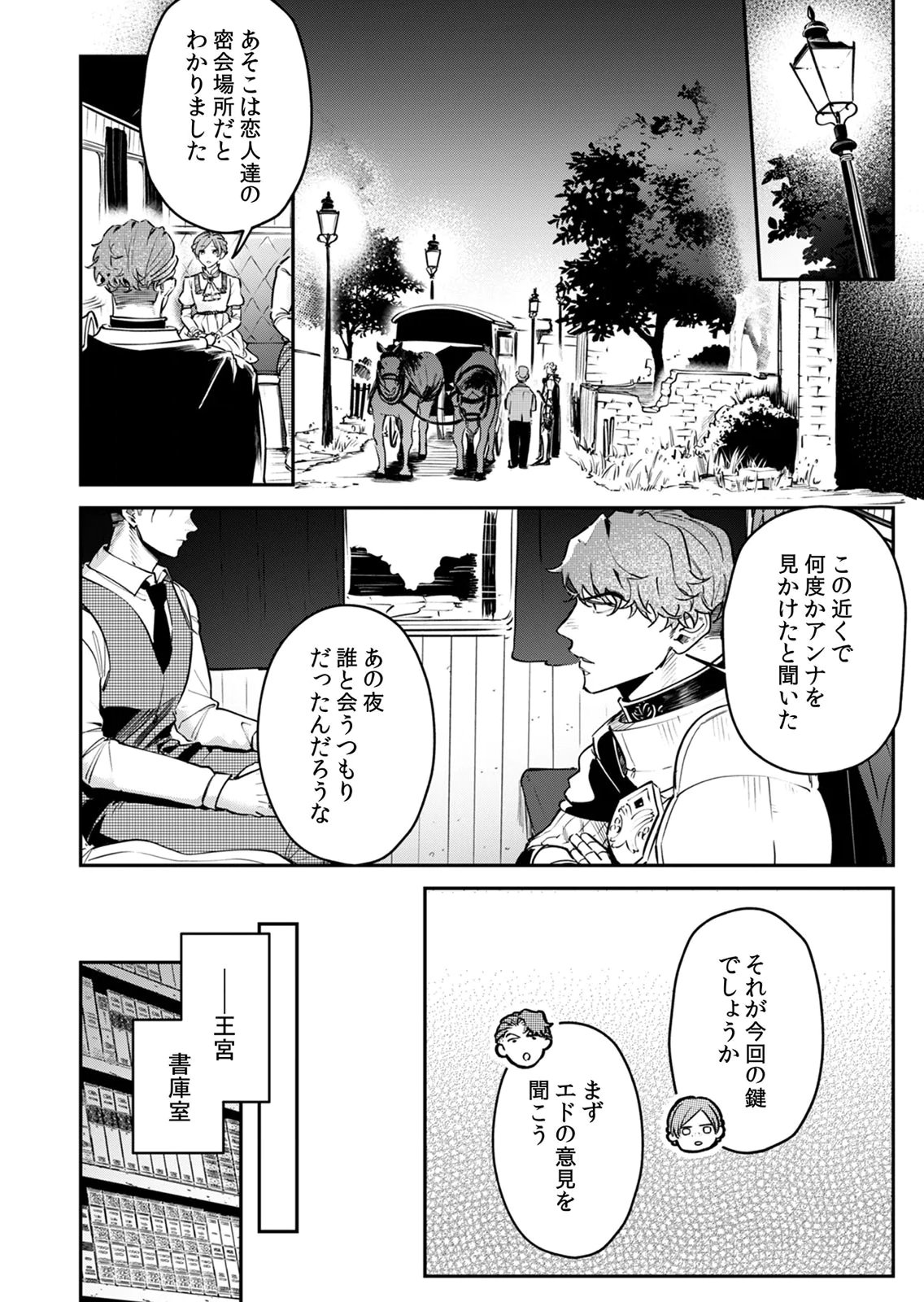 Koukyuu Maid no Sainan - Hitozukai no Arai Kyuutei Shokikan to Suiri suru Chapter 8 14ページ