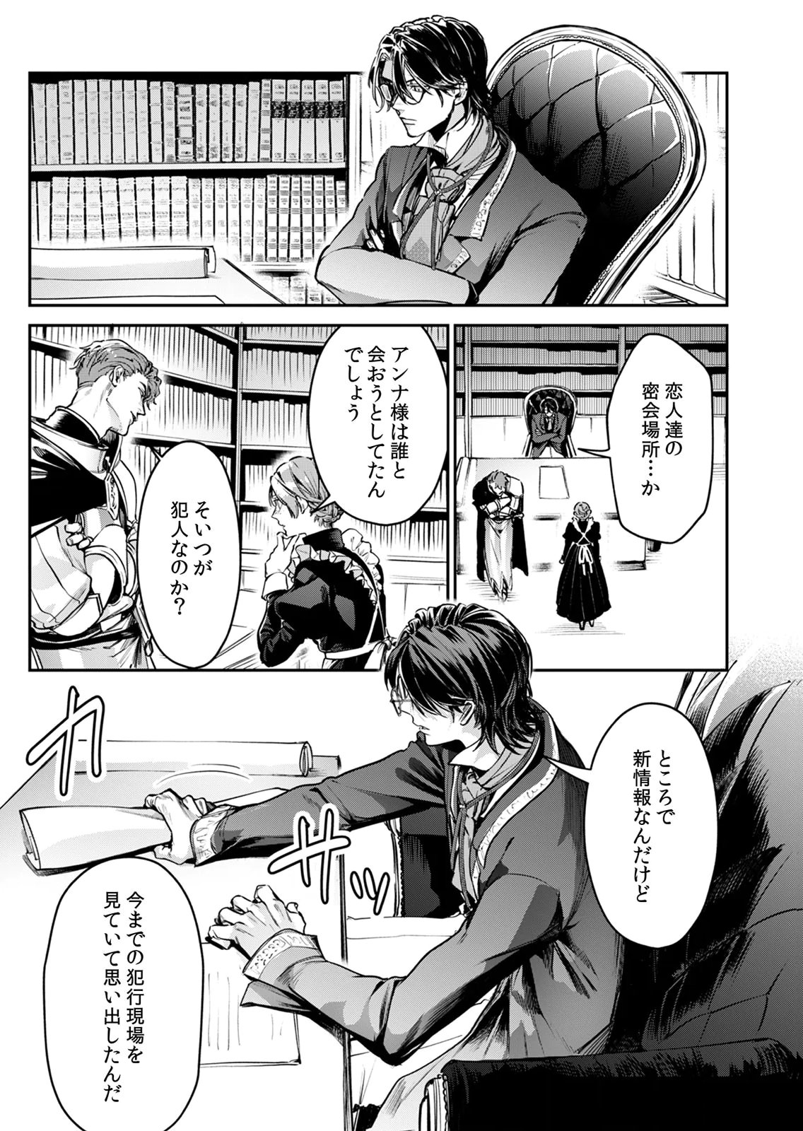 Koukyuu Maid no Sainan - Hitozukai no Arai Kyuutei Shokikan to Suiri suru Chapter 8 15ページ