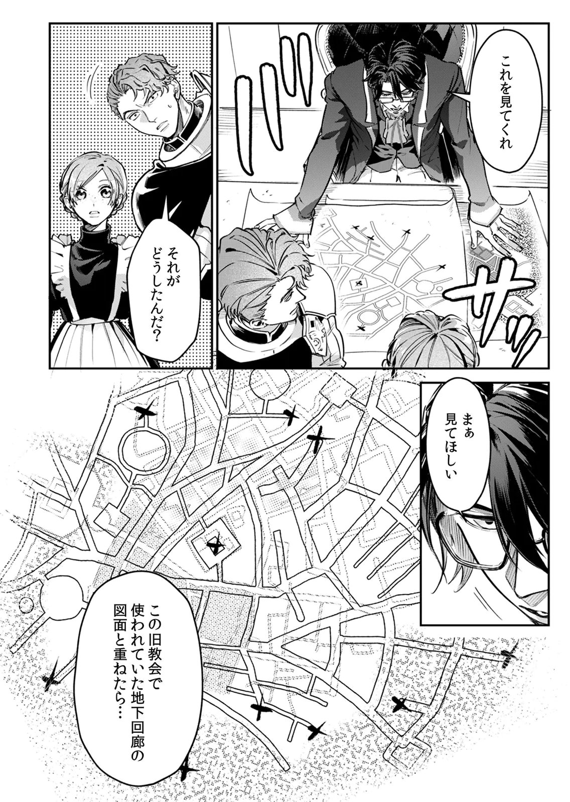 Koukyuu Maid no Sainan - Hitozukai no Arai Kyuutei Shokikan to Suiri suru Chapter 8 16ページ