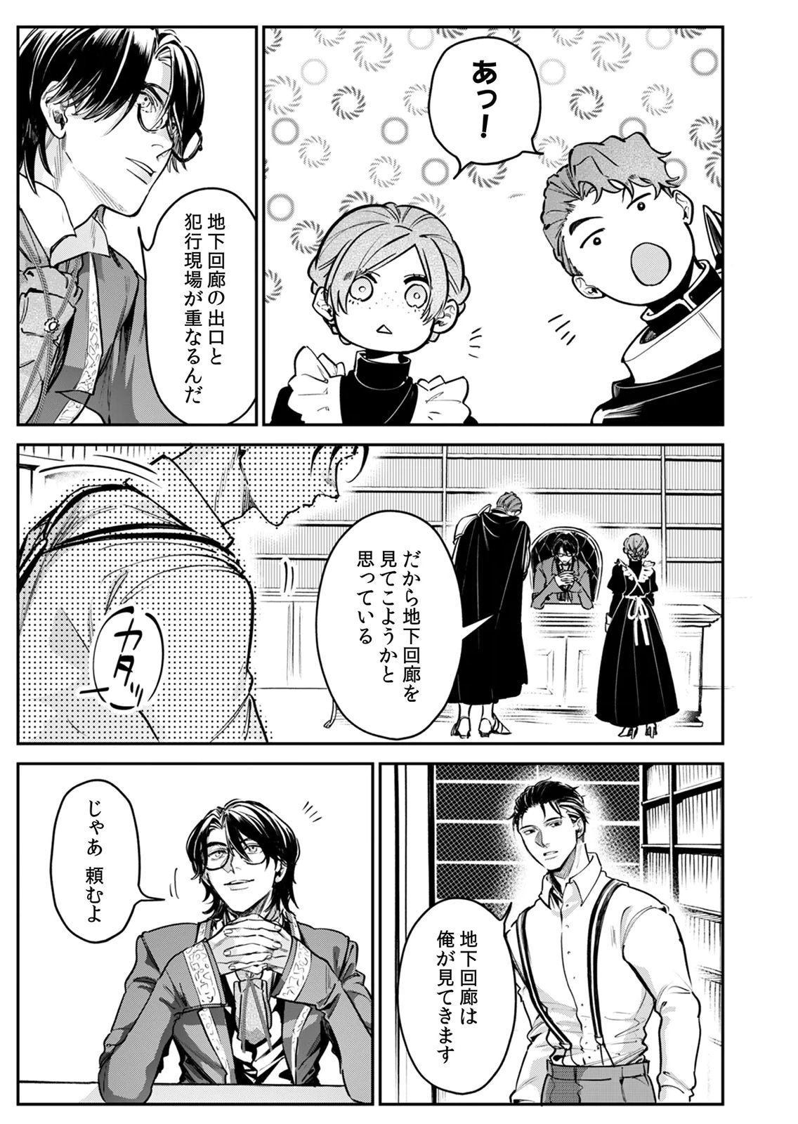 Koukyuu Maid no Sainan - Hitozukai no Arai Kyuutei Shokikan to Suiri suru Chapter 8 17ページ