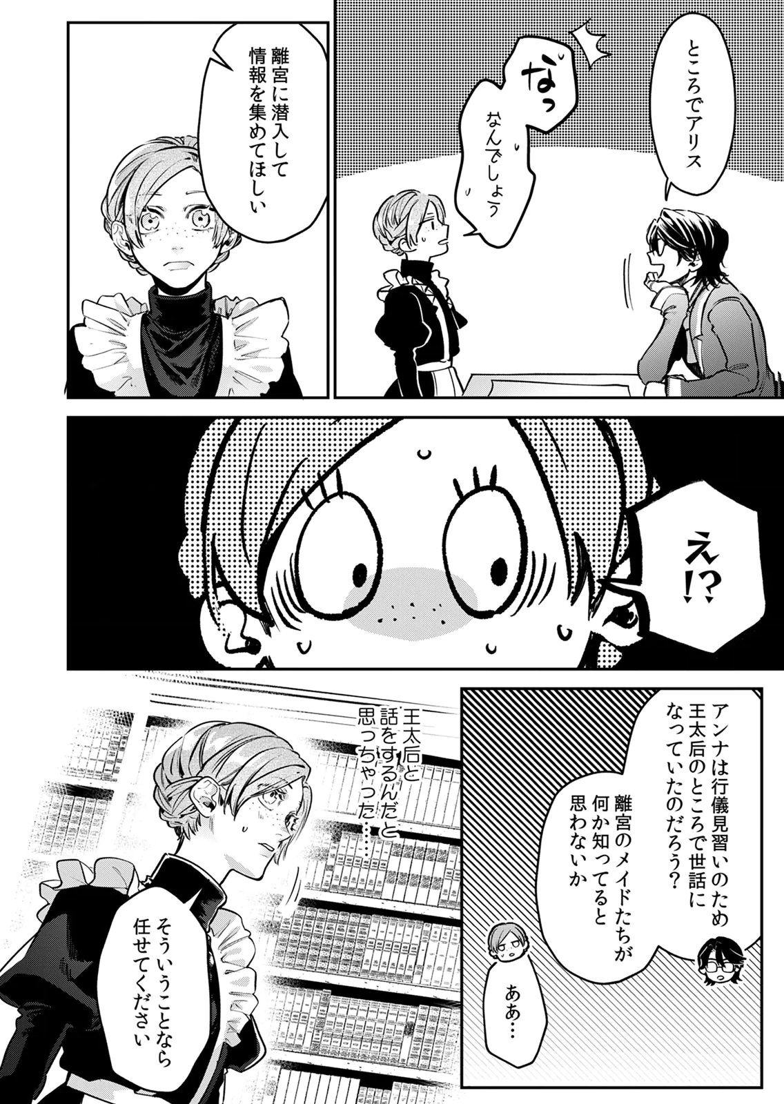 Koukyuu Maid no Sainan - Hitozukai no Arai Kyuutei Shokikan to Suiri suru Chapter 8 18ページ