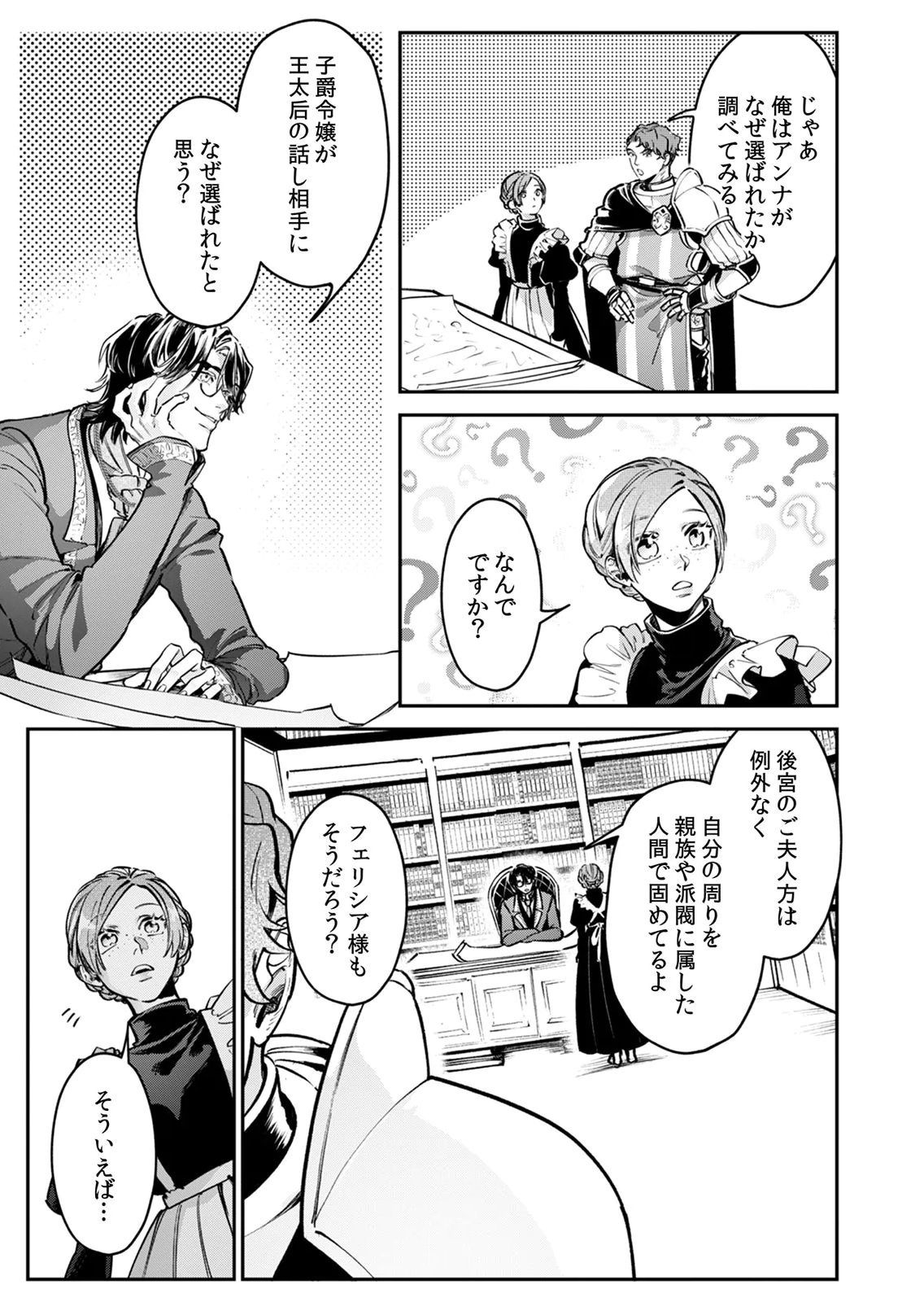 Koukyuu Maid no Sainan - Hitozukai no Arai Kyuutei Shokikan to Suiri suru Chapter 8 19ページ