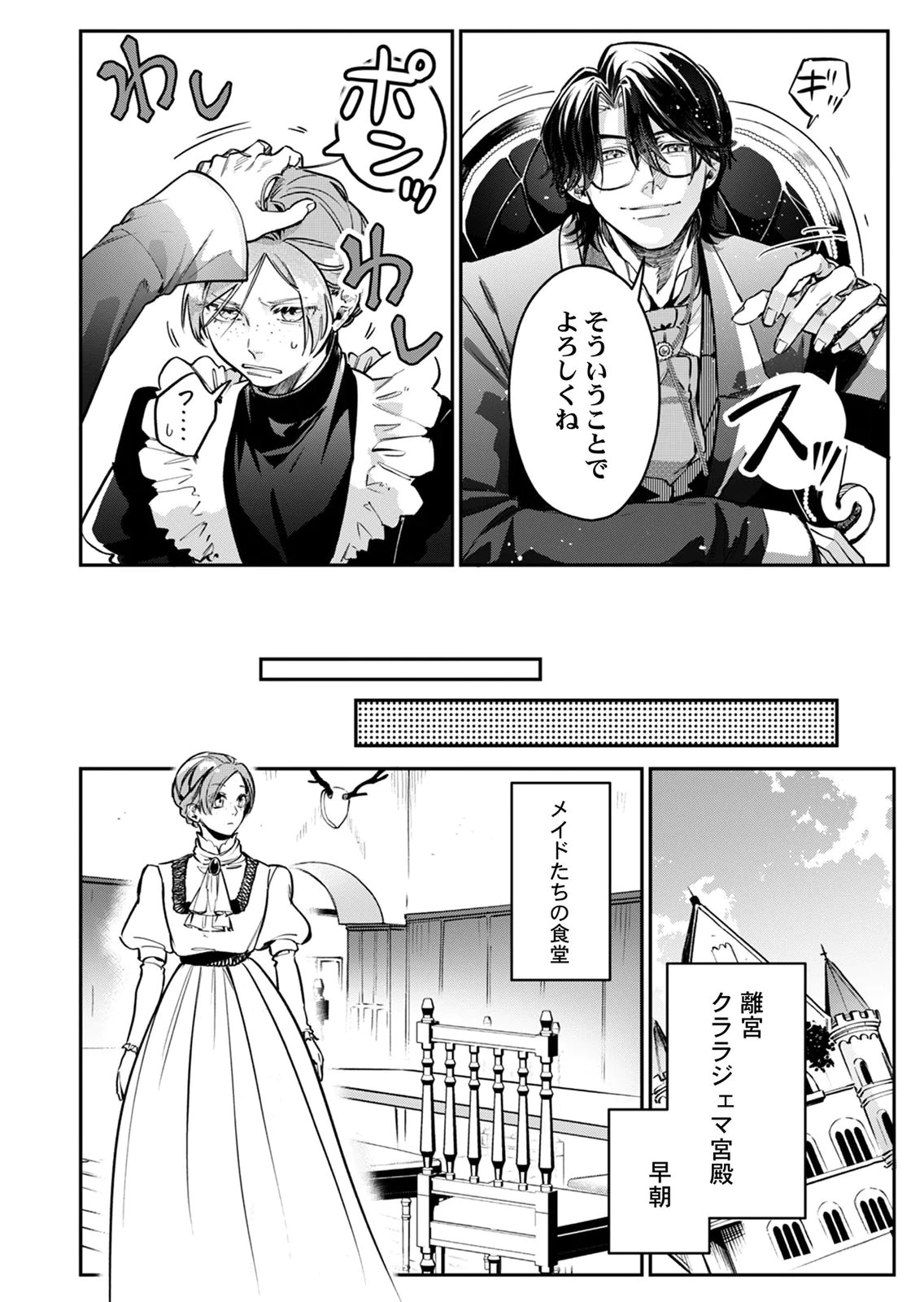 Koukyuu Maid no Sainan - Hitozukai no Arai Kyuutei Shokikan to Suiri suru Chapter 8 20ページ