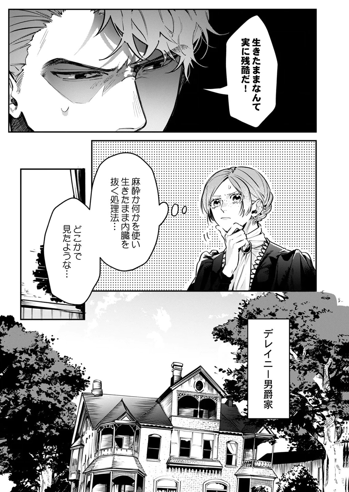 Koukyuu Maid no Sainan - Hitozukai no Arai Kyuutei Shokikan to Suiri suru Chapter 8 3ページ