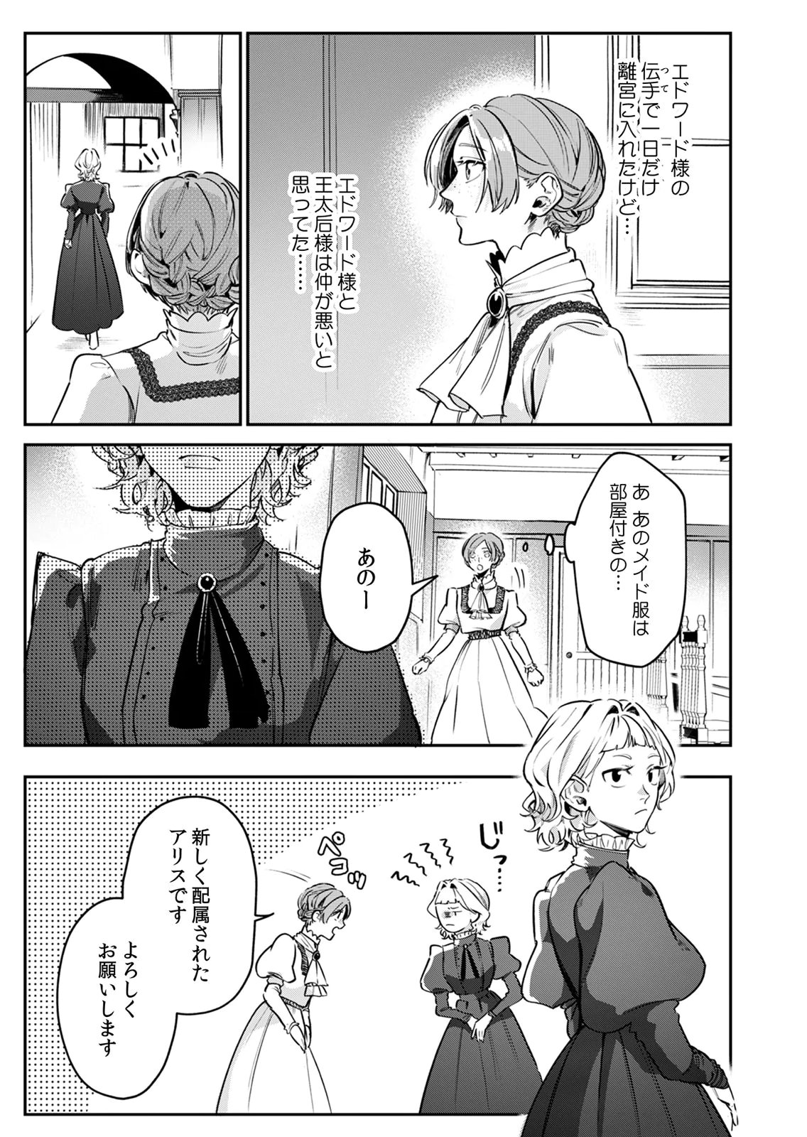 Koukyuu Maid no Sainan - Hitozukai no Arai Kyuutei Shokikan to Suiri suru Chapter 8 21ページ