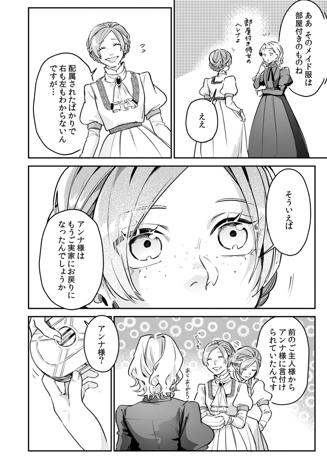 Koukyuu Maid no Sainan - Hitozukai no Arai Kyuutei Shokikan to Suiri suru Chapter 8 22ページ
