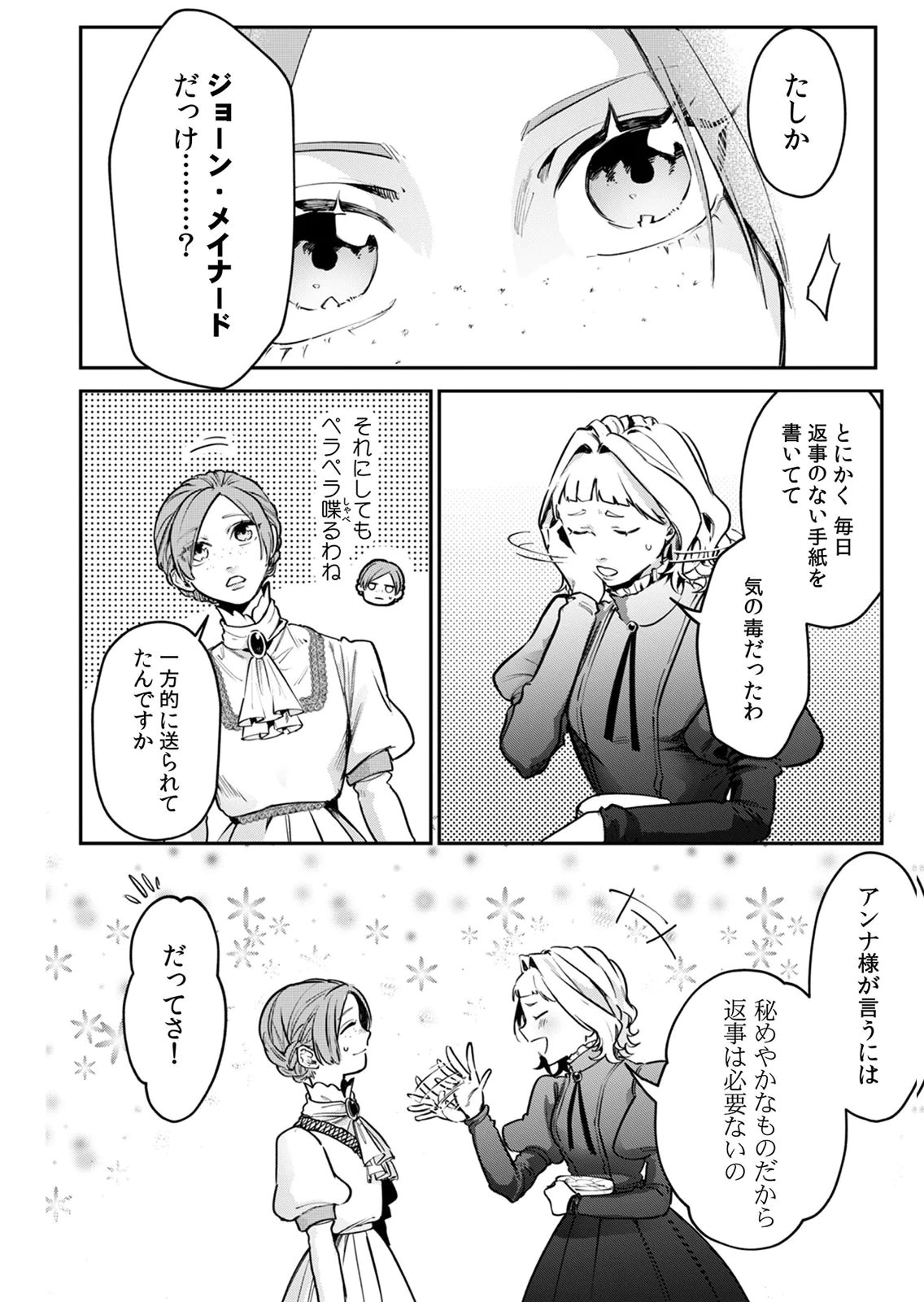 Koukyuu Maid no Sainan - Hitozukai no Arai Kyuutei Shokikan to Suiri suru Chapter 8 24ページ