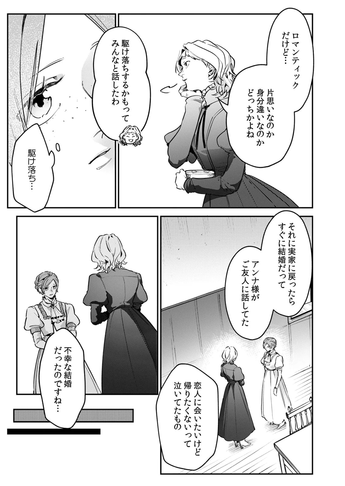 Koukyuu Maid no Sainan - Hitozukai no Arai Kyuutei Shokikan to Suiri suru Chapter 8 25ページ