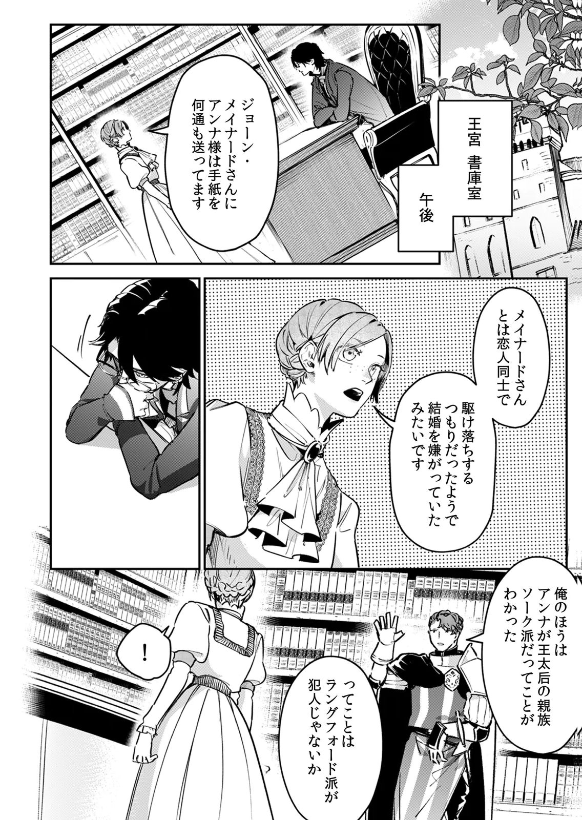 Koukyuu Maid no Sainan - Hitozukai no Arai Kyuutei Shokikan to Suiri suru Chapter 8 26ページ
