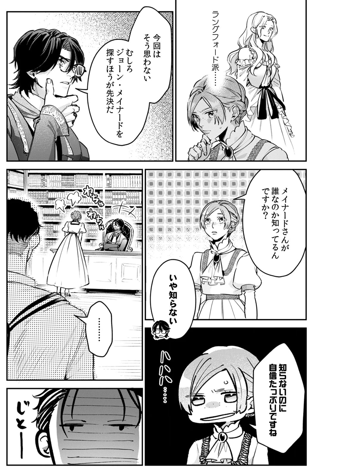 Koukyuu Maid no Sainan - Hitozukai no Arai Kyuutei Shokikan to Suiri suru Chapter 8 27ページ