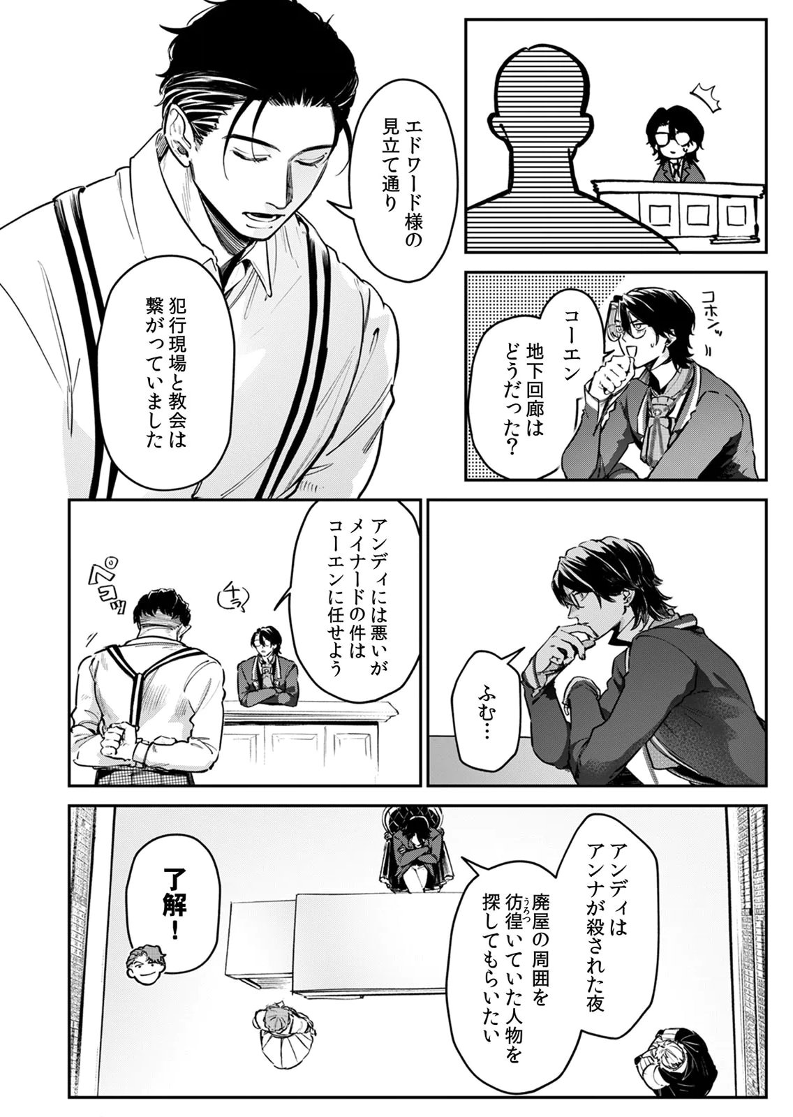 Koukyuu Maid no Sainan - Hitozukai no Arai Kyuutei Shokikan to Suiri suru Chapter 8 28ページ