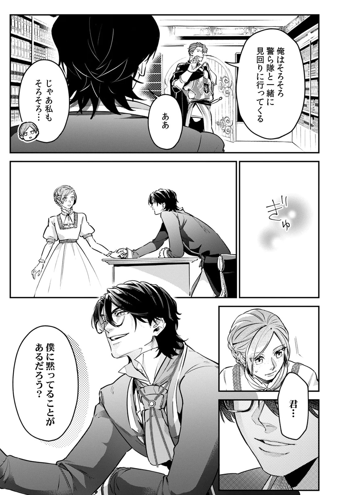 Koukyuu Maid no Sainan - Hitozukai no Arai Kyuutei Shokikan to Suiri suru Chapter 8 29ページ