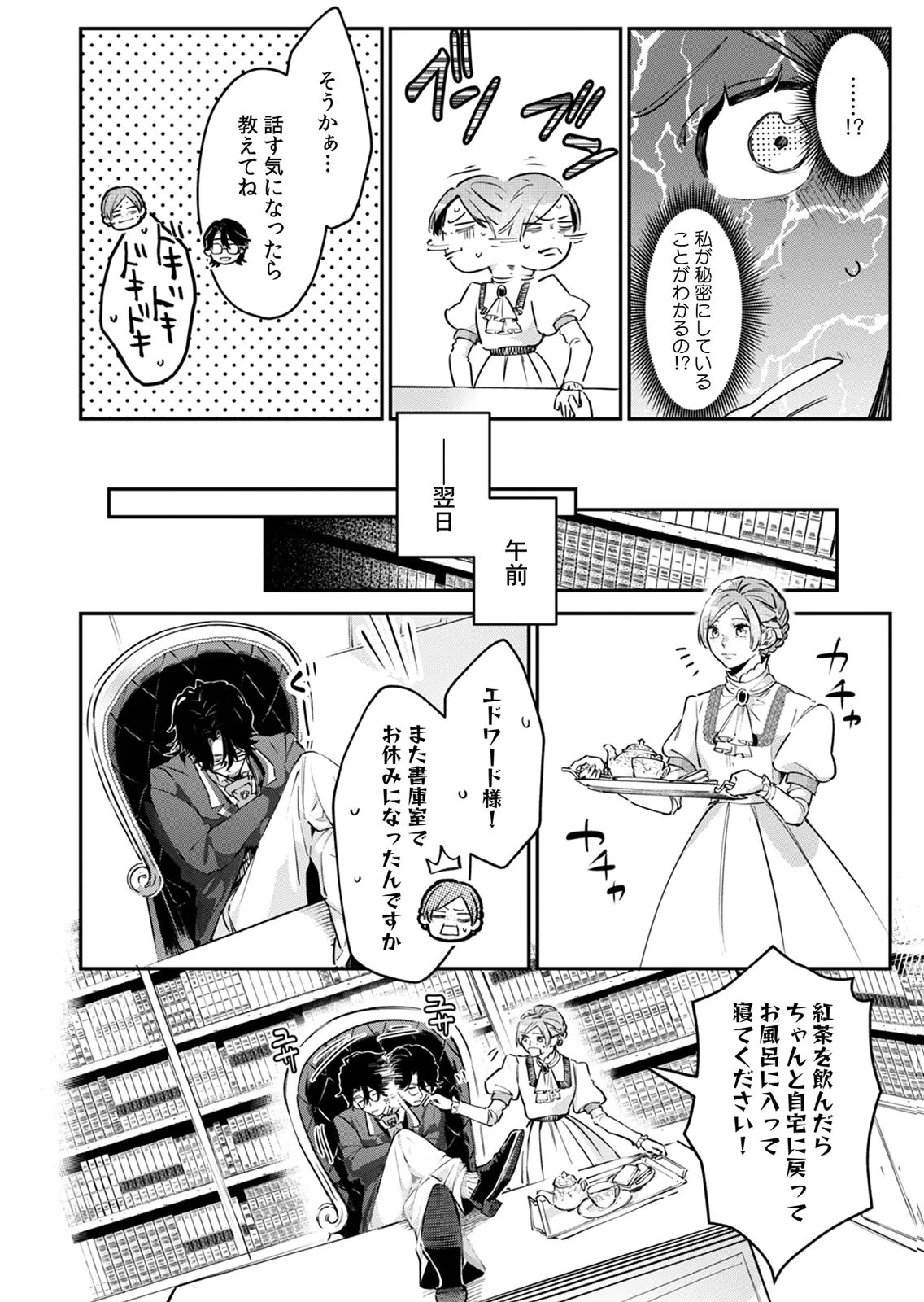Koukyuu Maid no Sainan - Hitozukai no Arai Kyuutei Shokikan to Suiri suru Chapter 8 30ページ