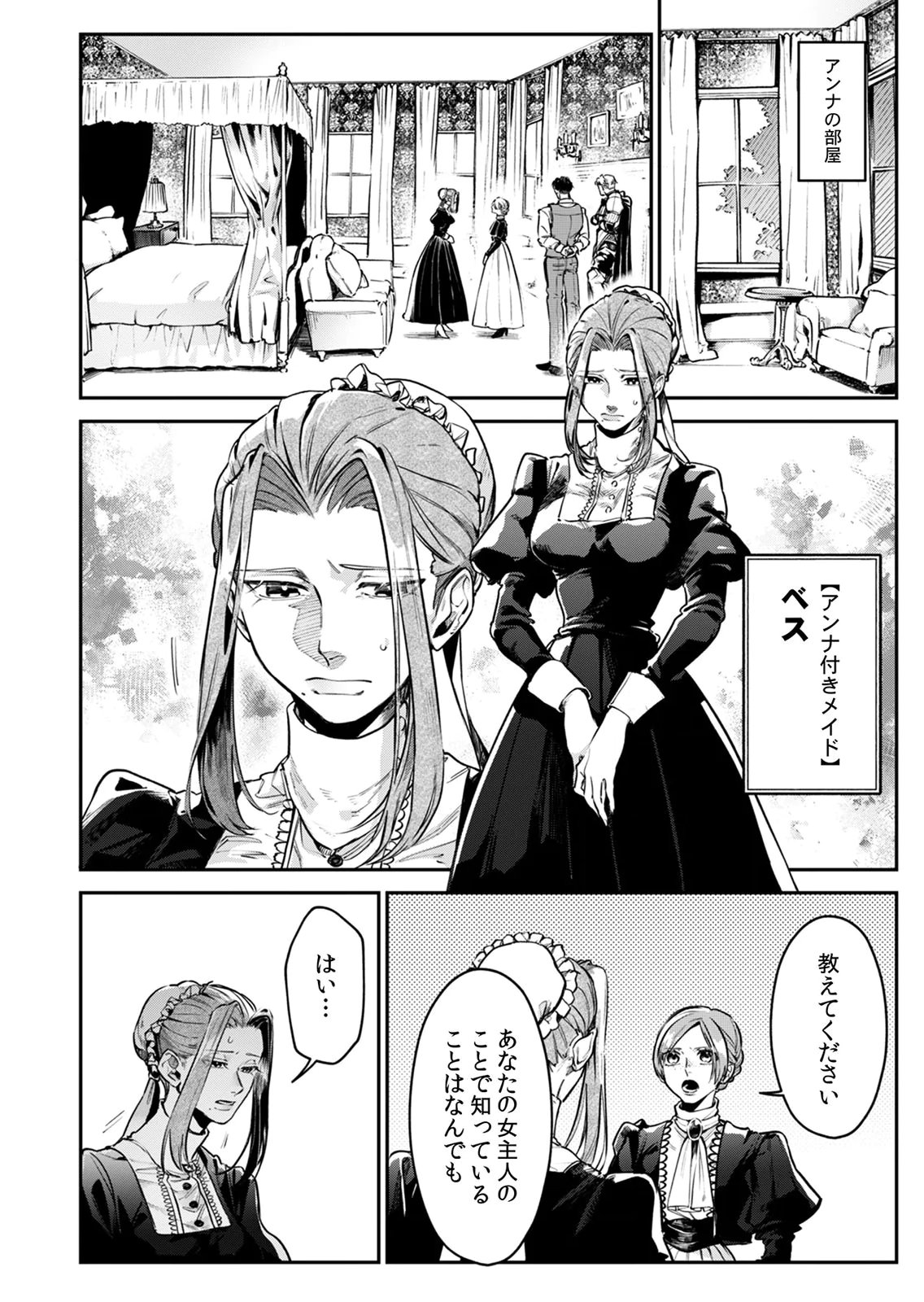 Koukyuu Maid no Sainan - Hitozukai no Arai Kyuutei Shokikan to Suiri suru Chapter 8 4ページ
