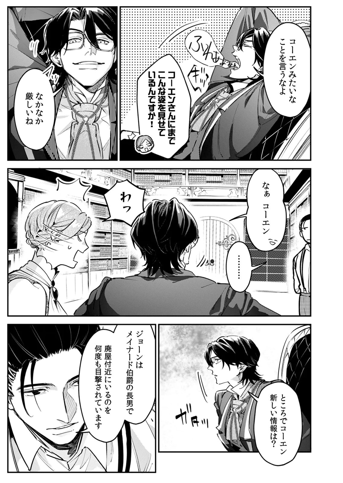 Koukyuu Maid no Sainan - Hitozukai no Arai Kyuutei Shokikan to Suiri suru Chapter 8 31ページ