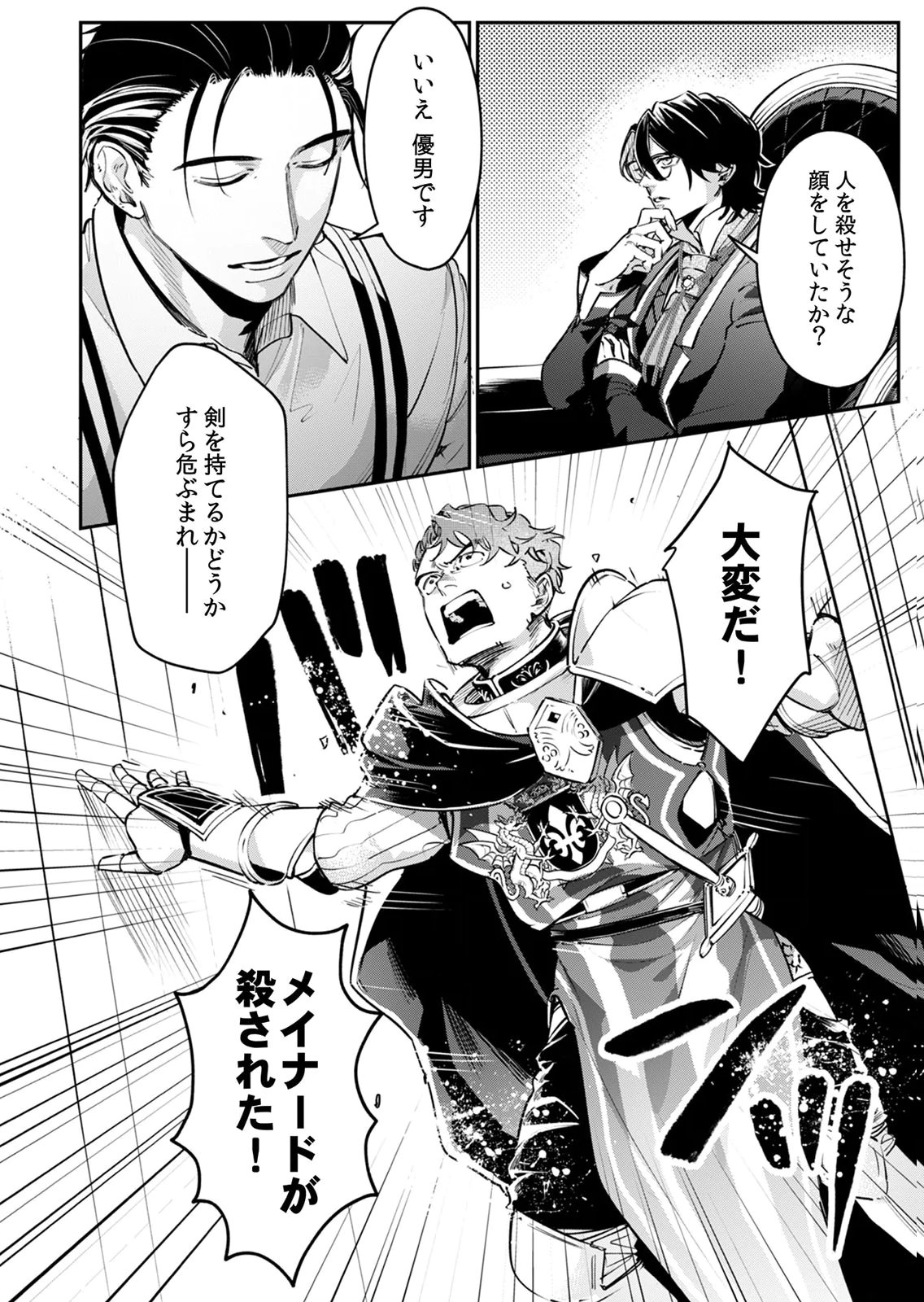 Koukyuu Maid no Sainan - Hitozukai no Arai Kyuutei Shokikan to Suiri suru Chapter 8 32ページ