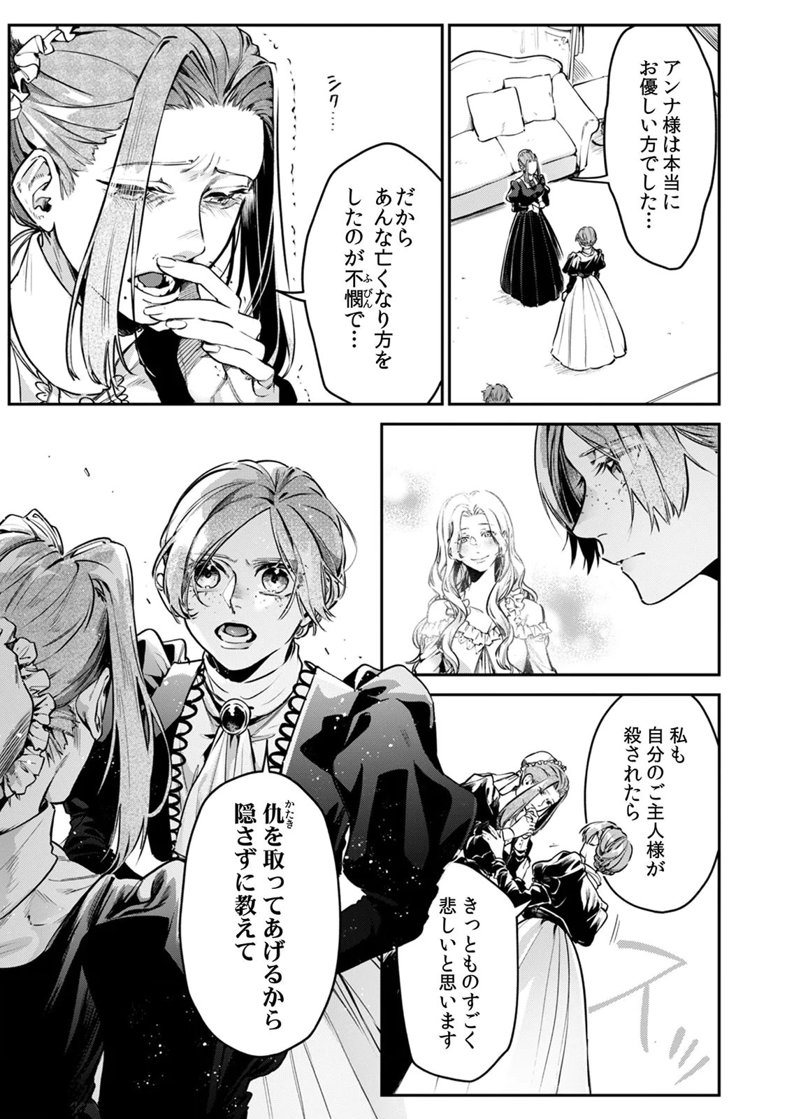 Koukyuu Maid no Sainan - Hitozukai no Arai Kyuutei Shokikan to Suiri suru Chapter 8 5ページ