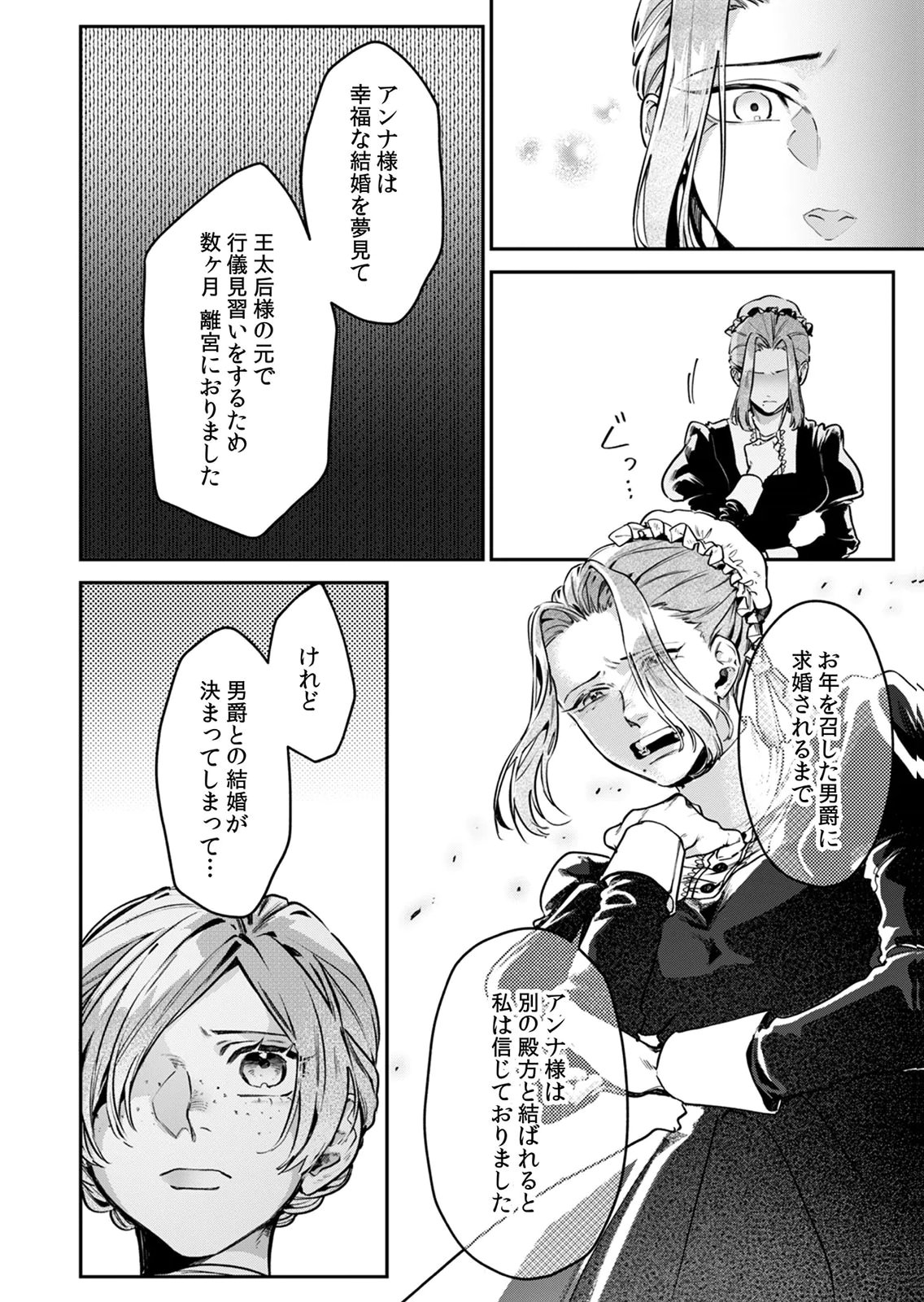 Koukyuu Maid no Sainan - Hitozukai no Arai Kyuutei Shokikan to Suiri suru Chapter 8 6ページ