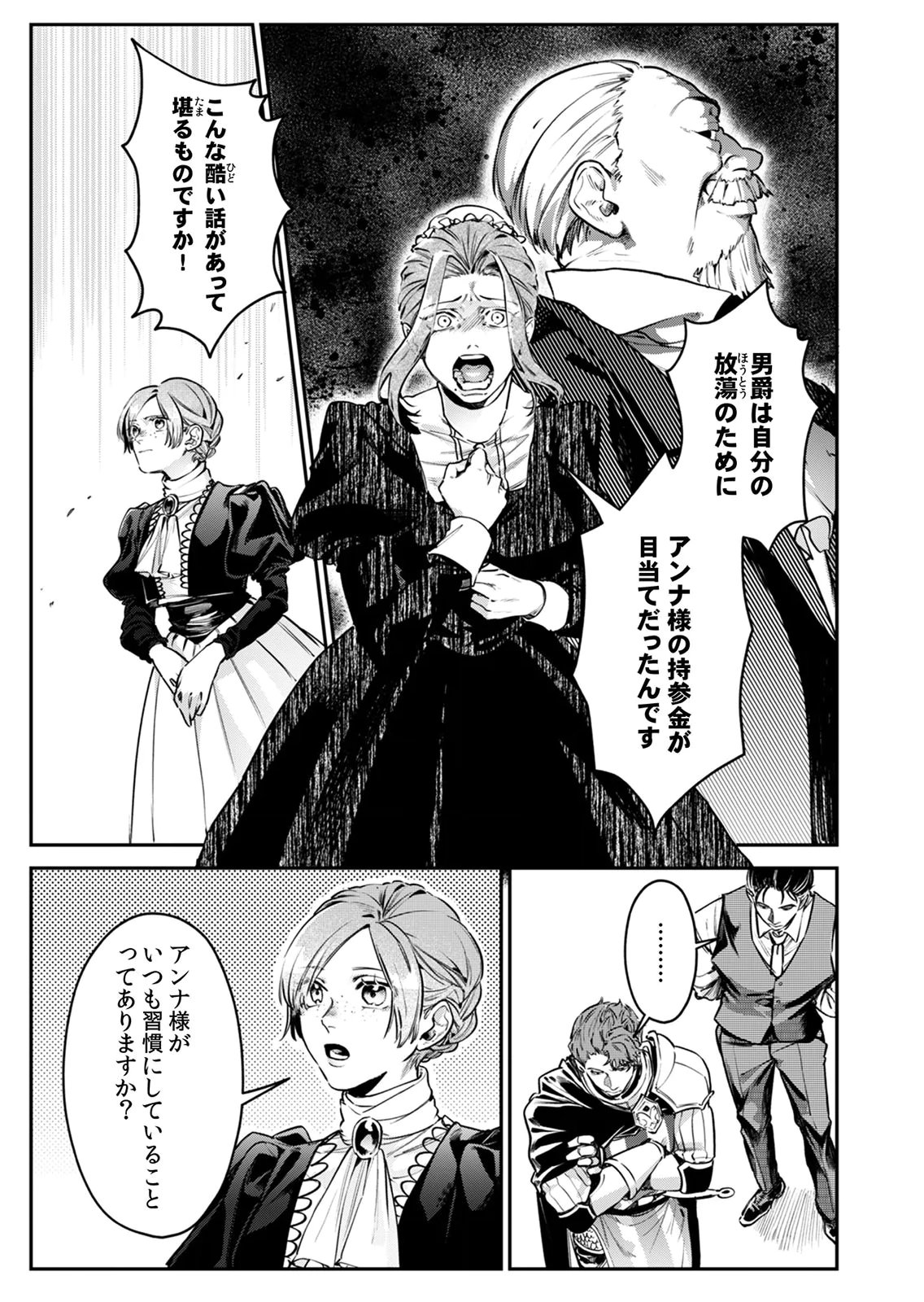 Koukyuu Maid no Sainan - Hitozukai no Arai Kyuutei Shokikan to Suiri suru Chapter 8 7ページ
