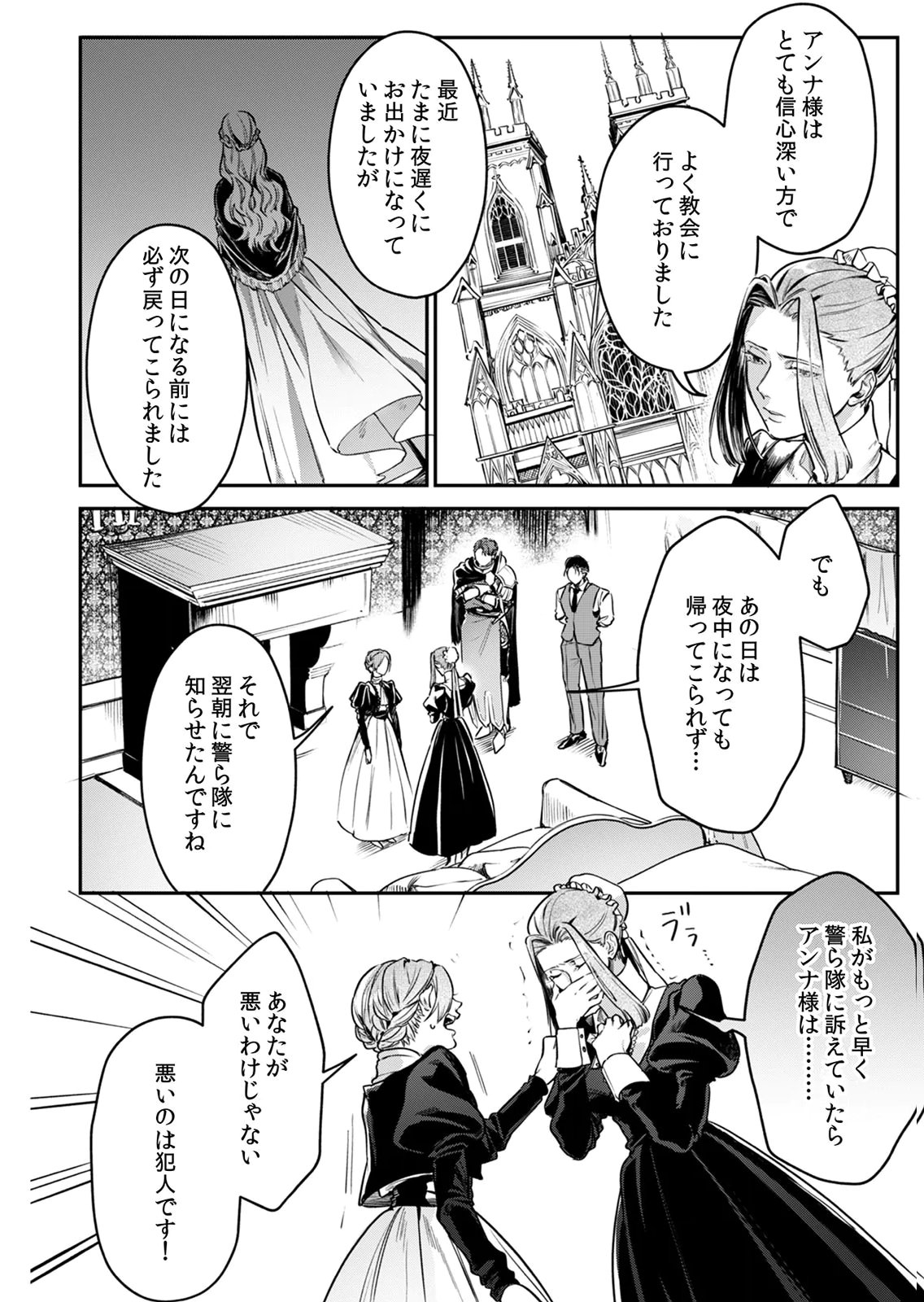 Koukyuu Maid no Sainan - Hitozukai no Arai Kyuutei Shokikan to Suiri suru Chapter 8 8ページ