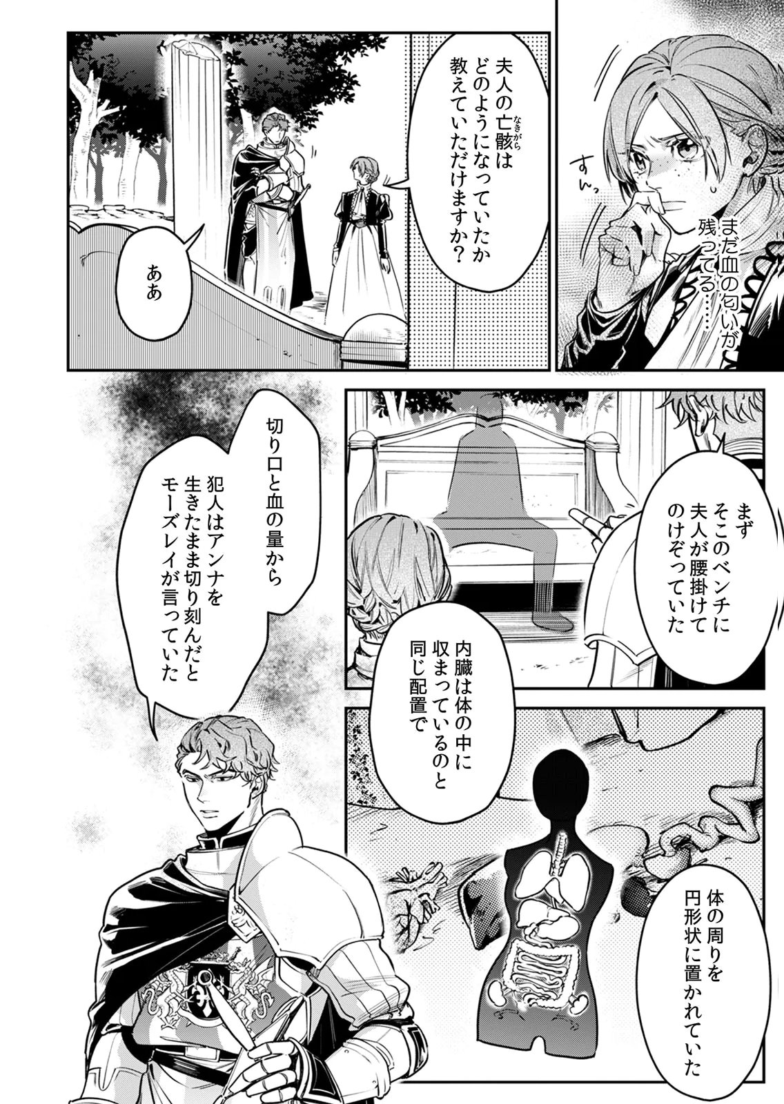 Koukyuu Maid no Sainan - Hitozukai no Arai Kyuutei Shokikan to Suiri suru Chapter 8 10ページ