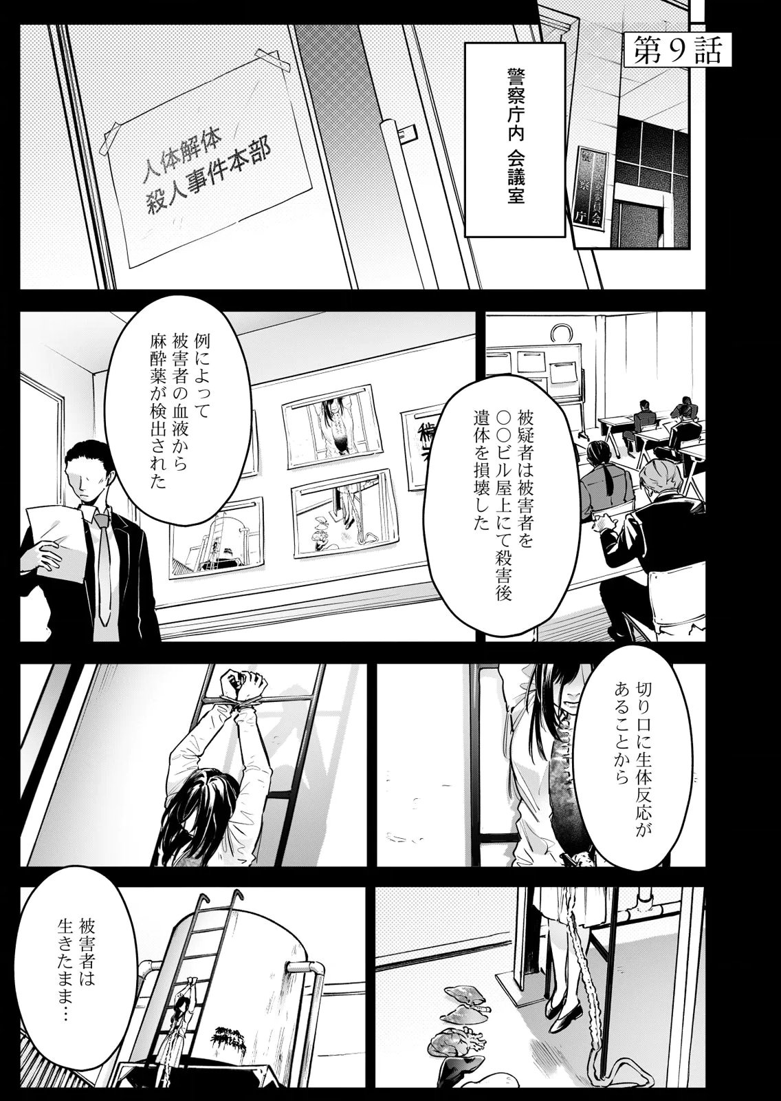 Koukyuu Maid no Sainan - Hitozukai no Arai Kyuutei Shokikan to Suiri suru Chapter 9 1ページ