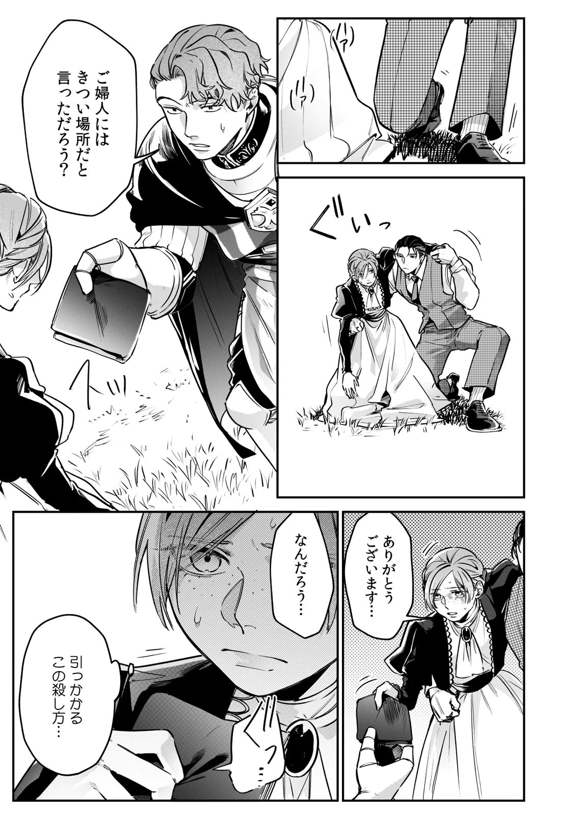 Koukyuu Maid no Sainan - Hitozukai no Arai Kyuutei Shokikan to Suiri suru Chapter 9 11ページ