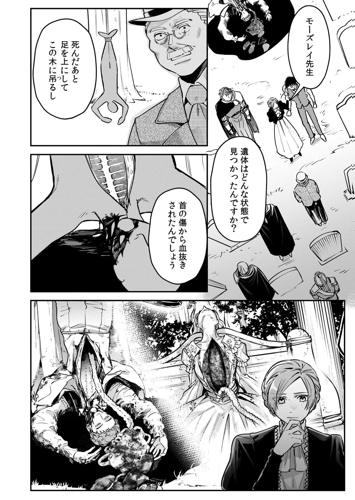 Koukyuu Maid no Sainan - Hitozukai no Arai Kyuutei Shokikan to Suiri suru Chapter 9 12ページ