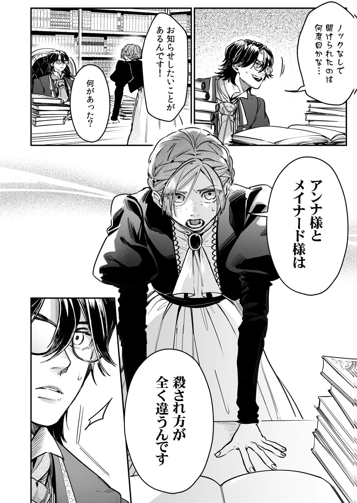 Koukyuu Maid no Sainan - Hitozukai no Arai Kyuutei Shokikan to Suiri suru Chapter 9 14ページ