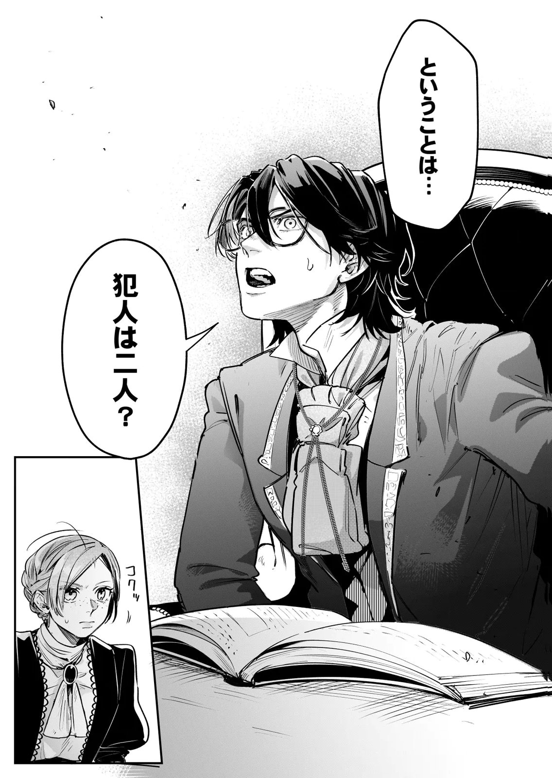 Koukyuu Maid no Sainan - Hitozukai no Arai Kyuutei Shokikan to Suiri suru Chapter 9 15ページ